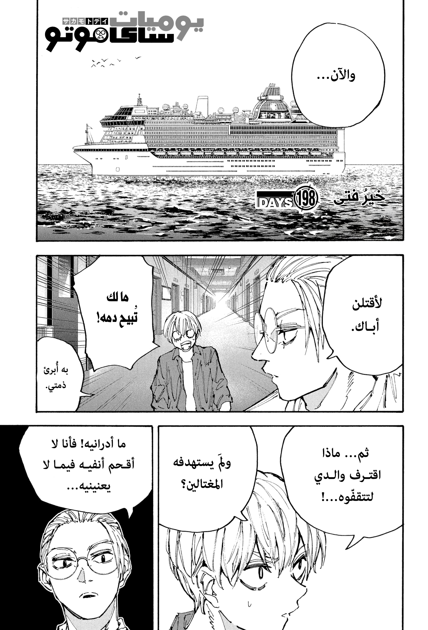 Read Sakamoto Days AR Manga Online
