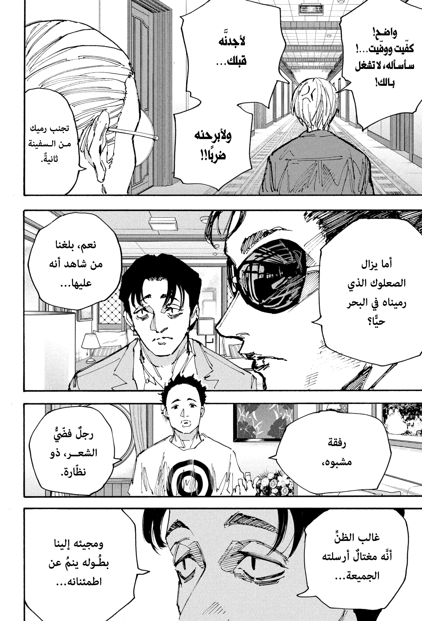 Read Sakamoto Days AR Manga Online