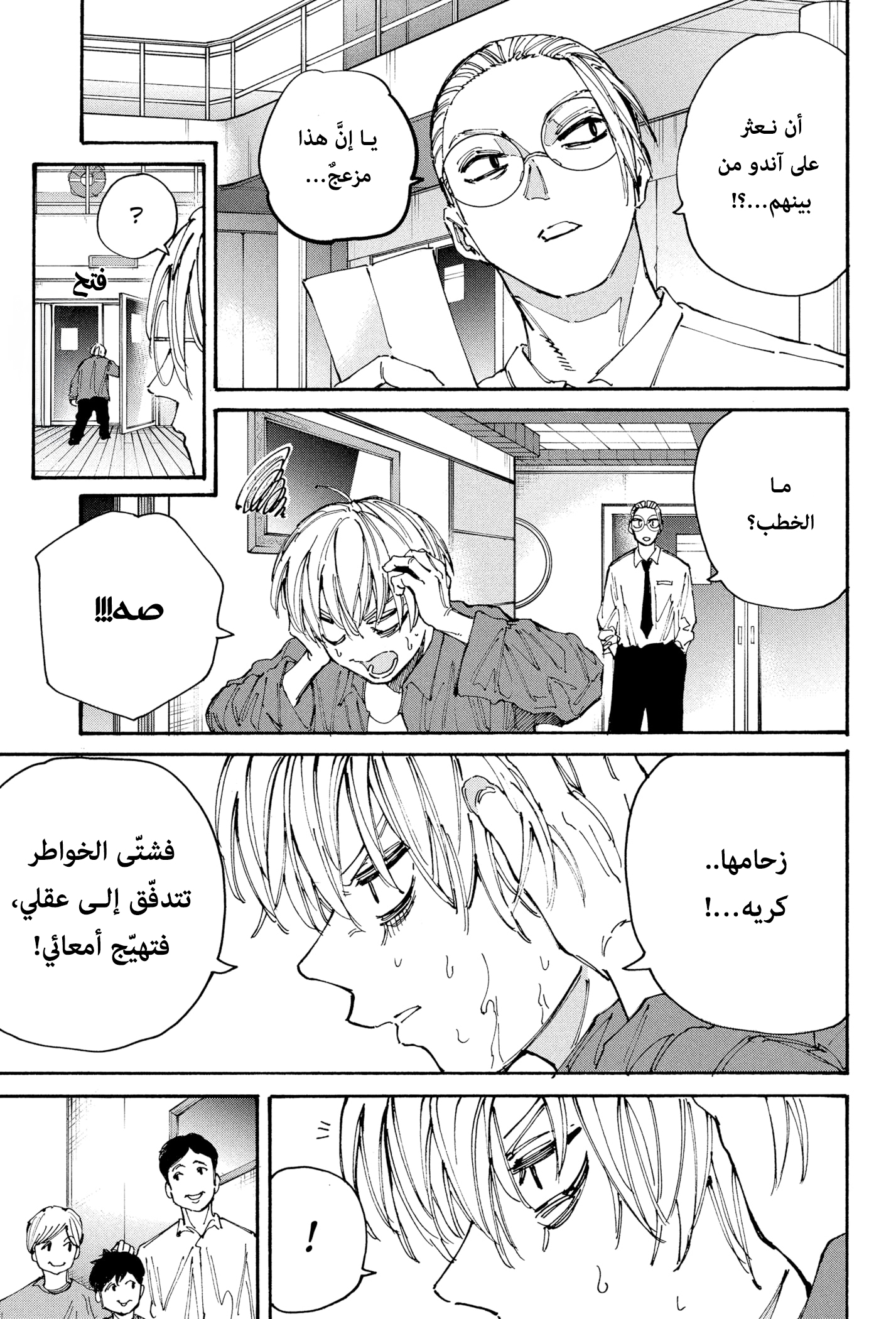 Read Sakamoto Days AR Manga Online