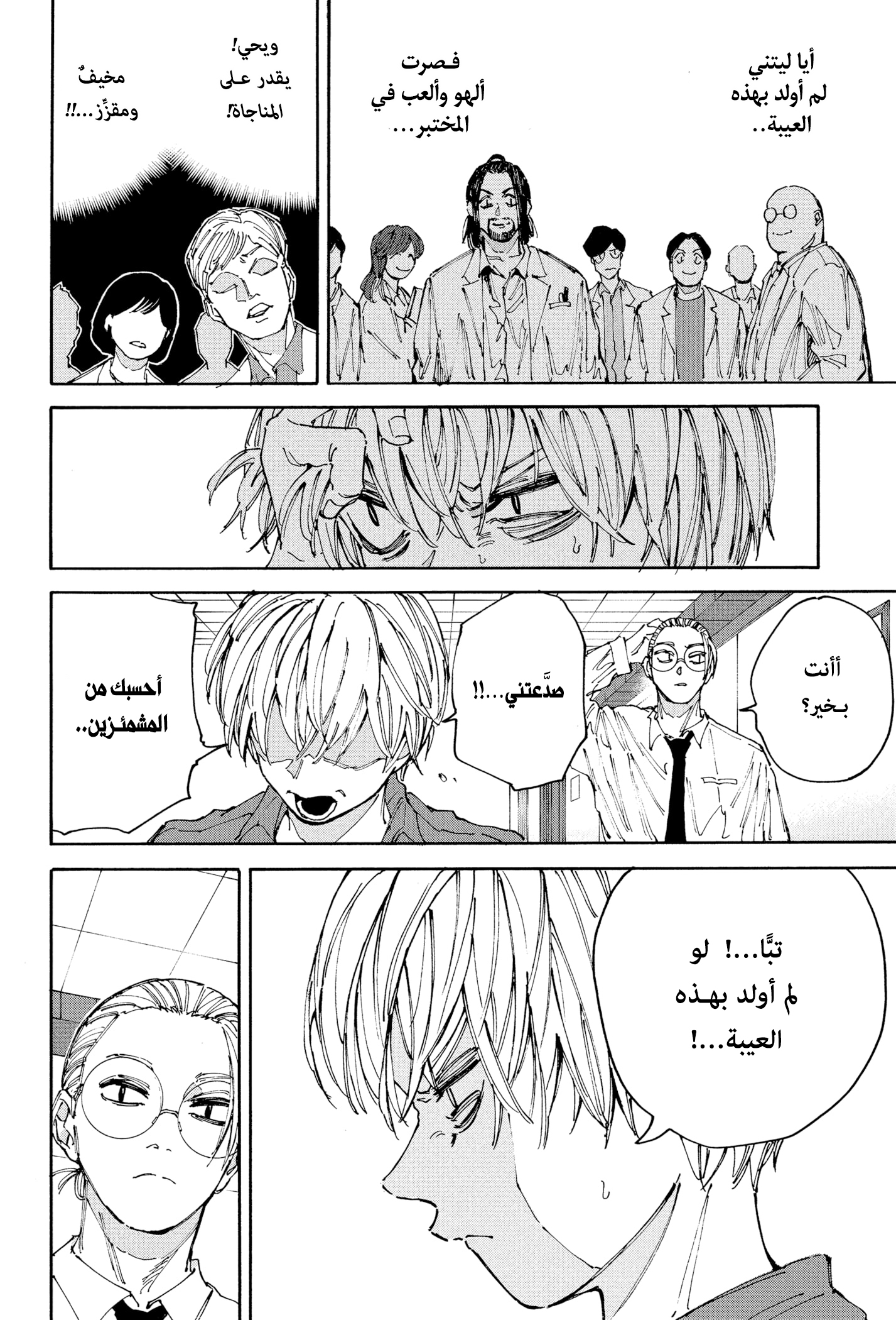 Read Sakamoto Days AR Manga Online