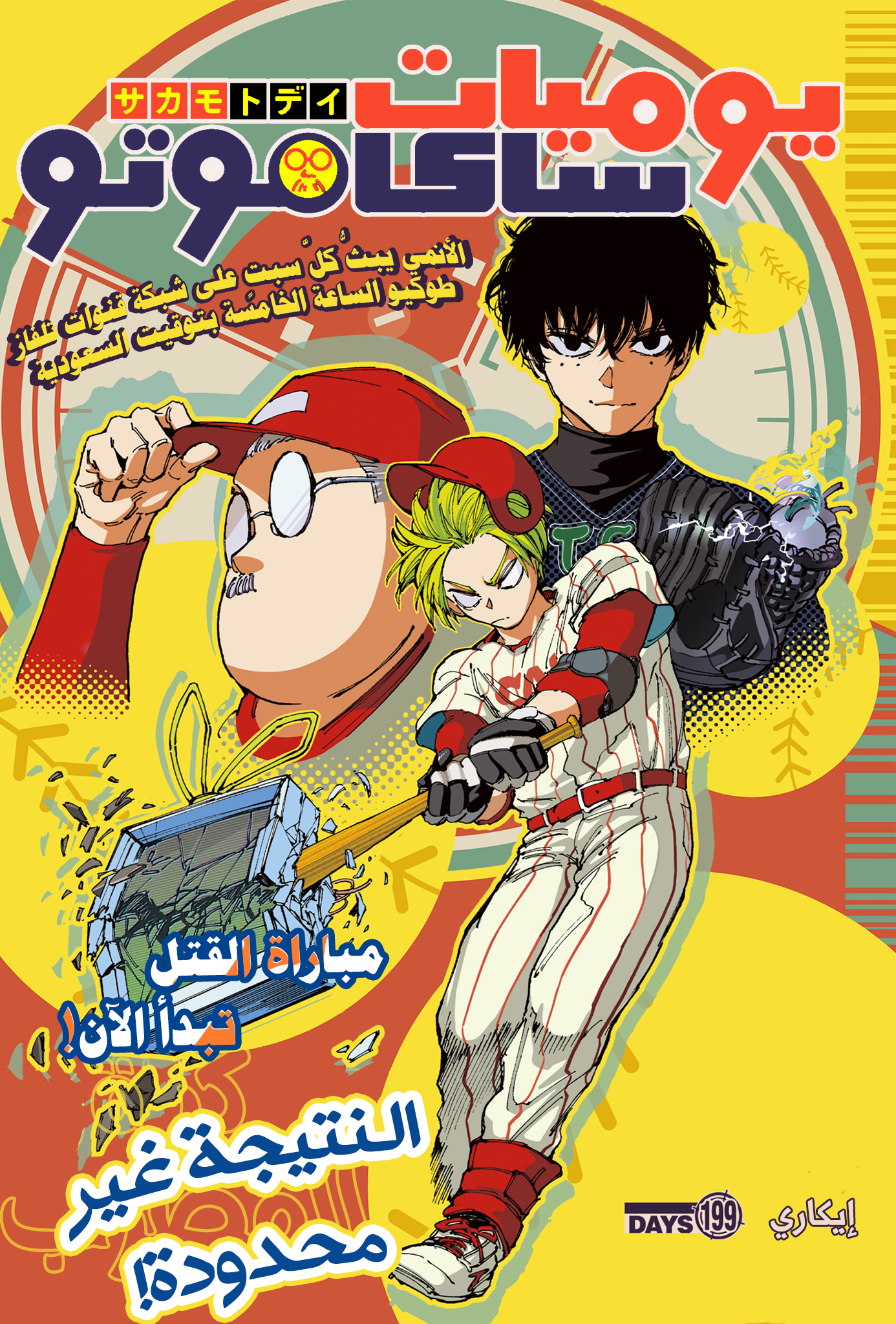 Read Sakamoto Days AR Manga Online