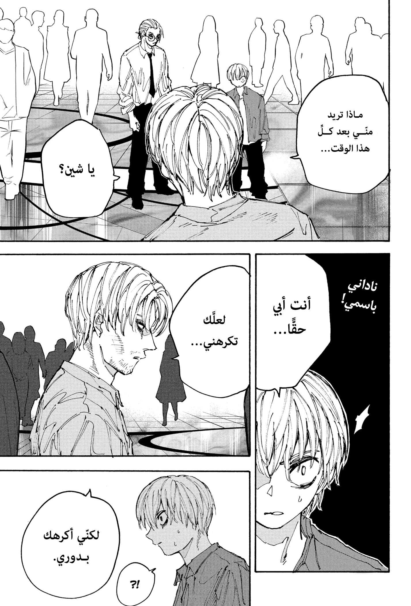 Read Sakamoto Days AR Manga Online