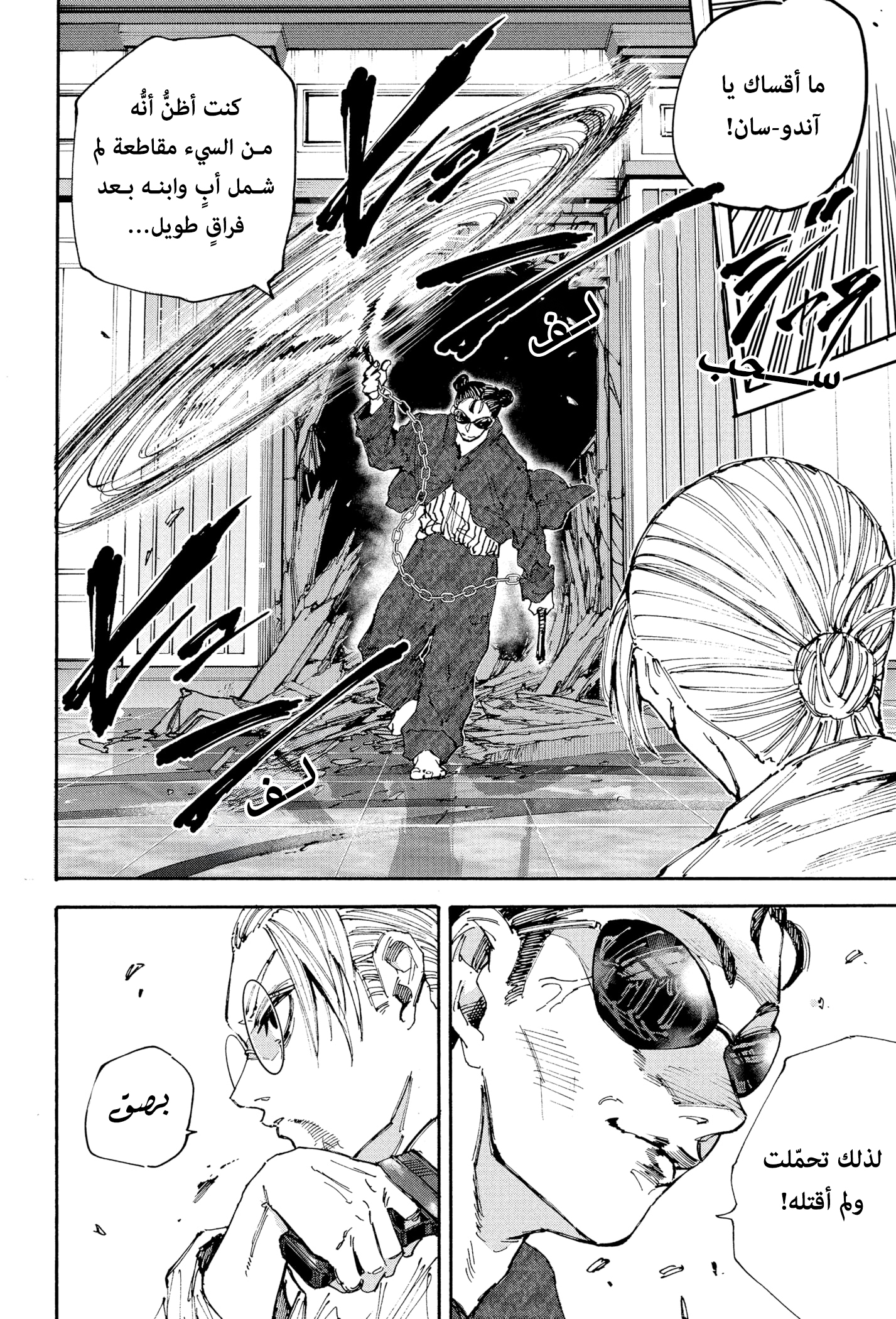 Read Sakamoto Days AR Manga Online