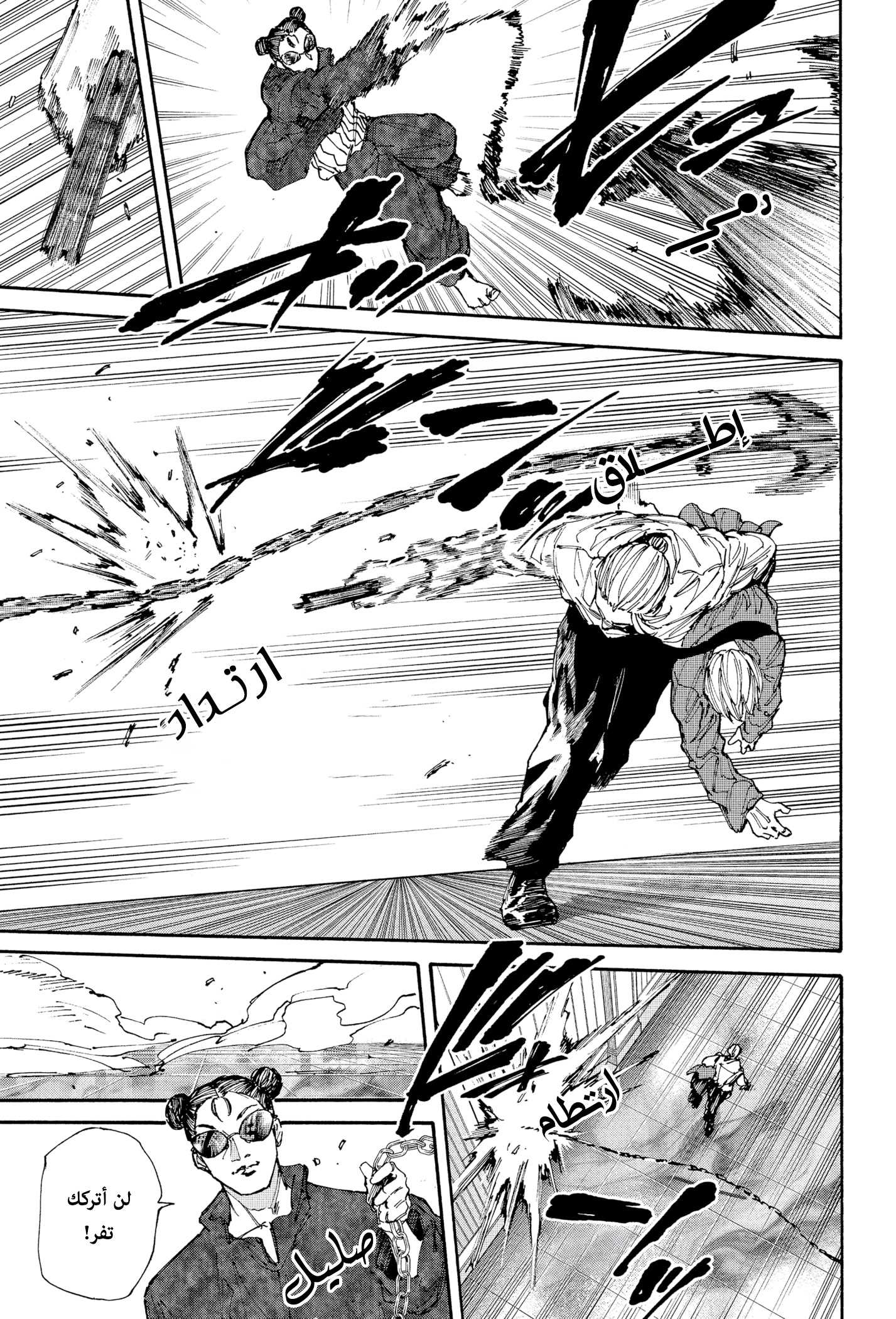 Read Sakamoto Days AR Manga Online