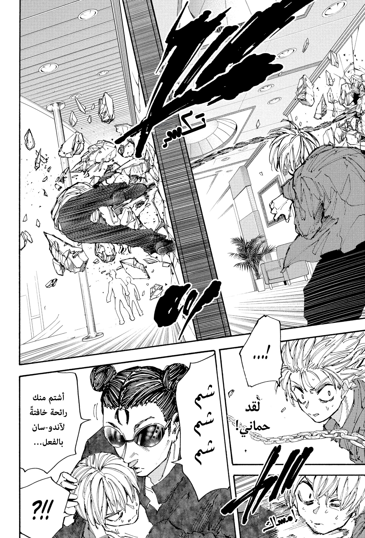 Read Sakamoto Days AR Manga Online