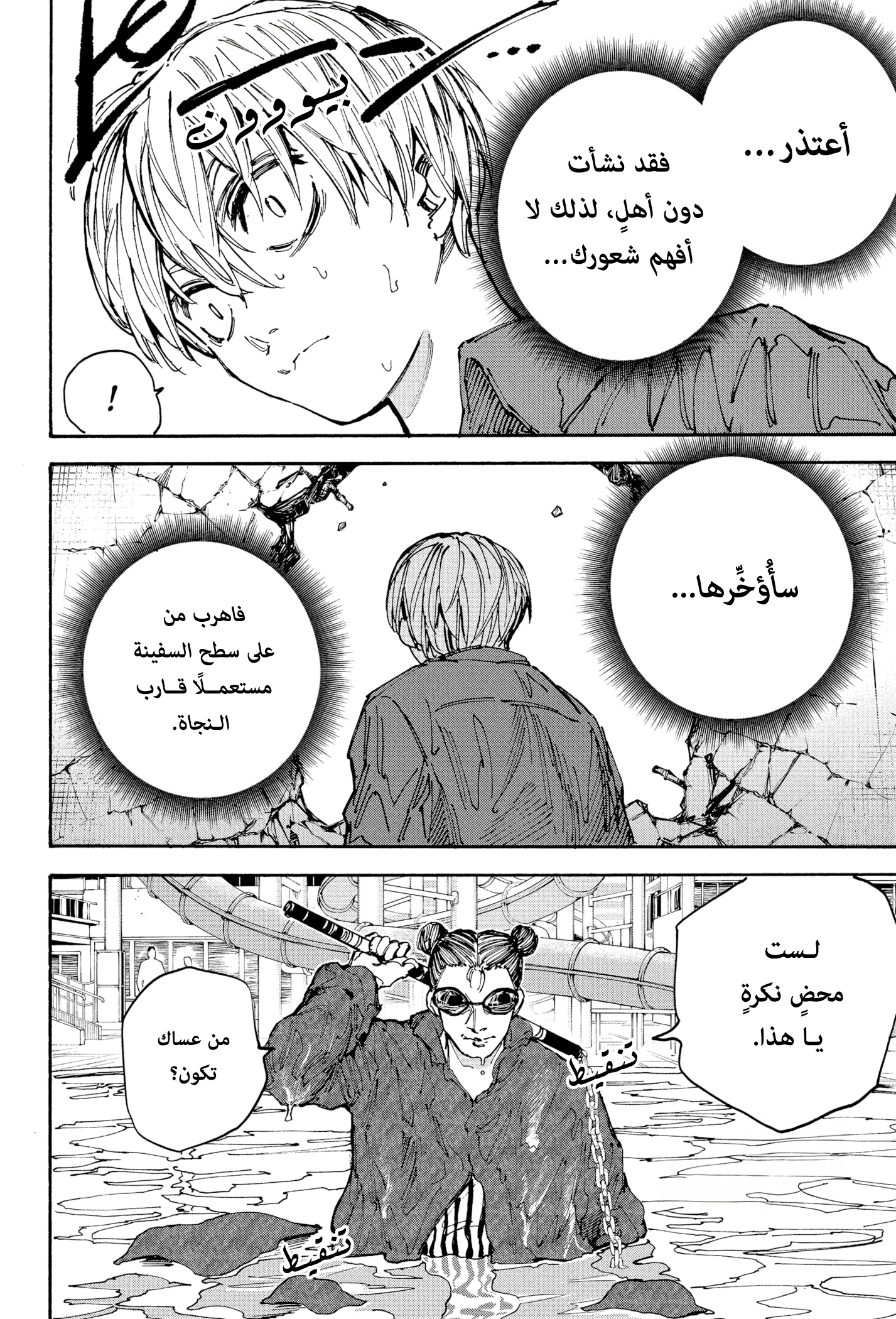 Read Sakamoto Days AR Manga Online