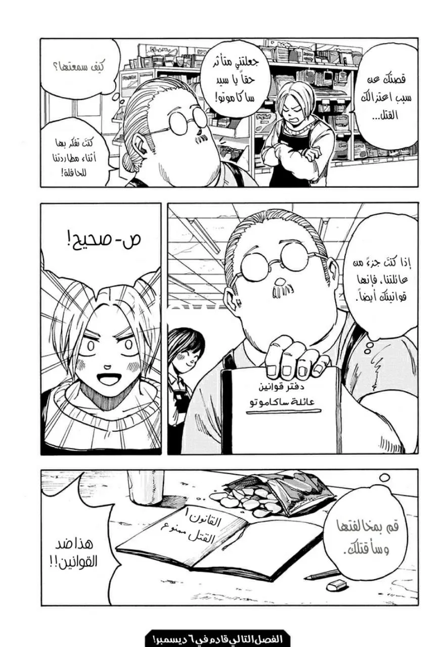 Read Sakamoto Days AR Manga Online