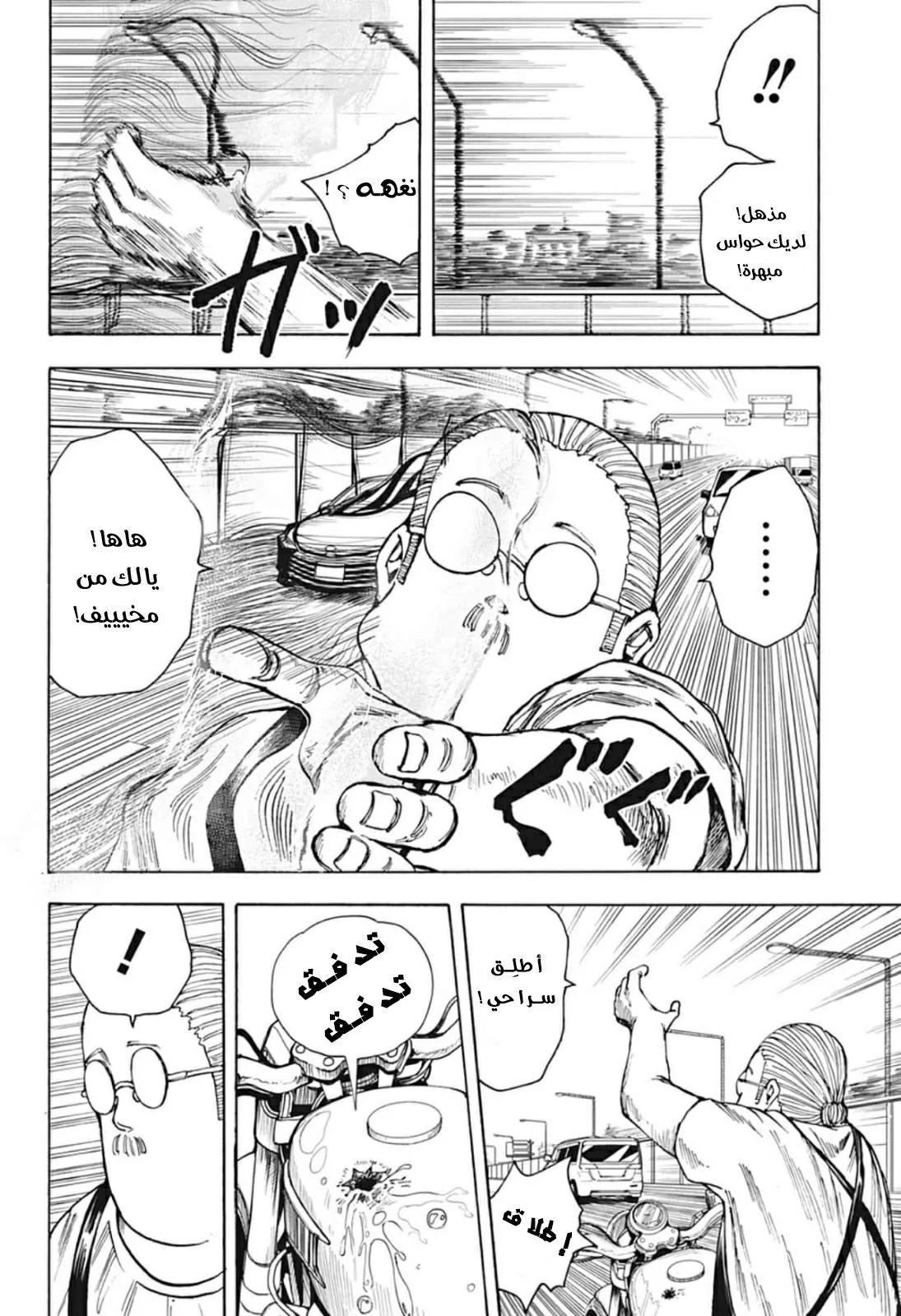 Read Sakamoto Days AR Manga Online