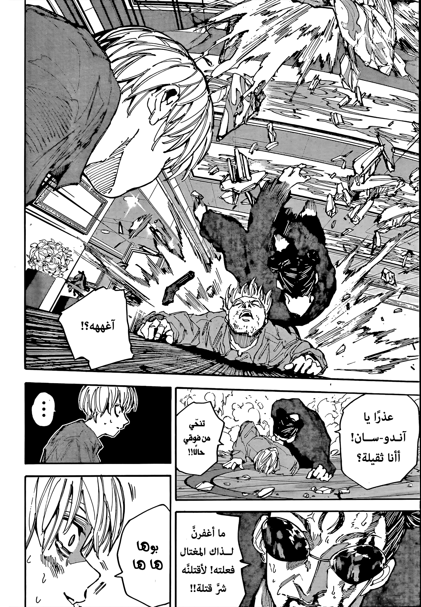 Read Sakamoto Days AR Manga Online