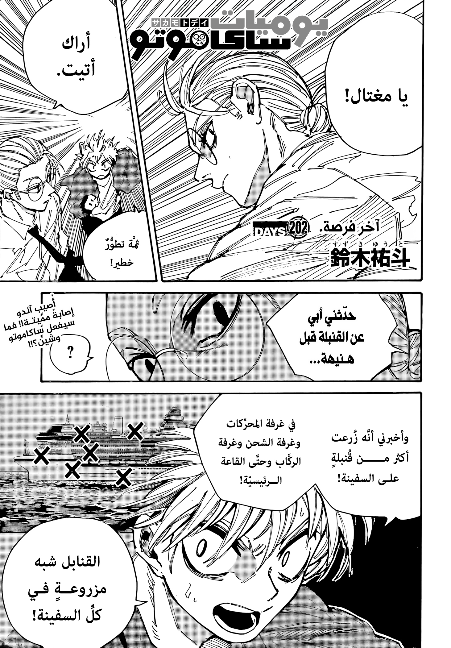 Read Sakamoto Days AR Manga Online