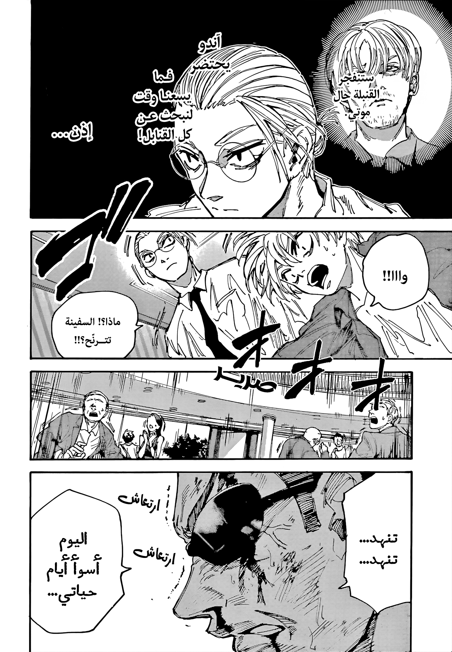 Read Sakamoto Days AR Manga Online