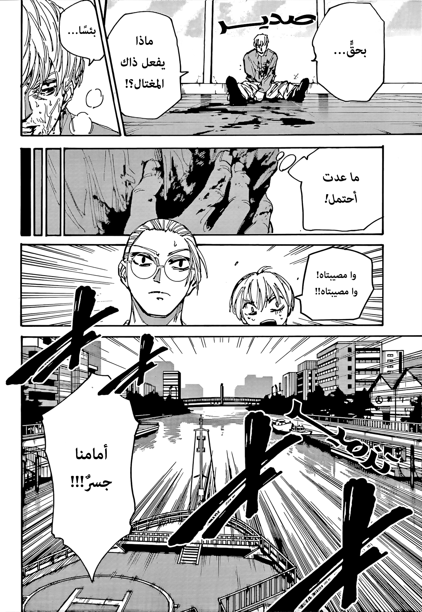 Read Sakamoto Days AR Manga Online
