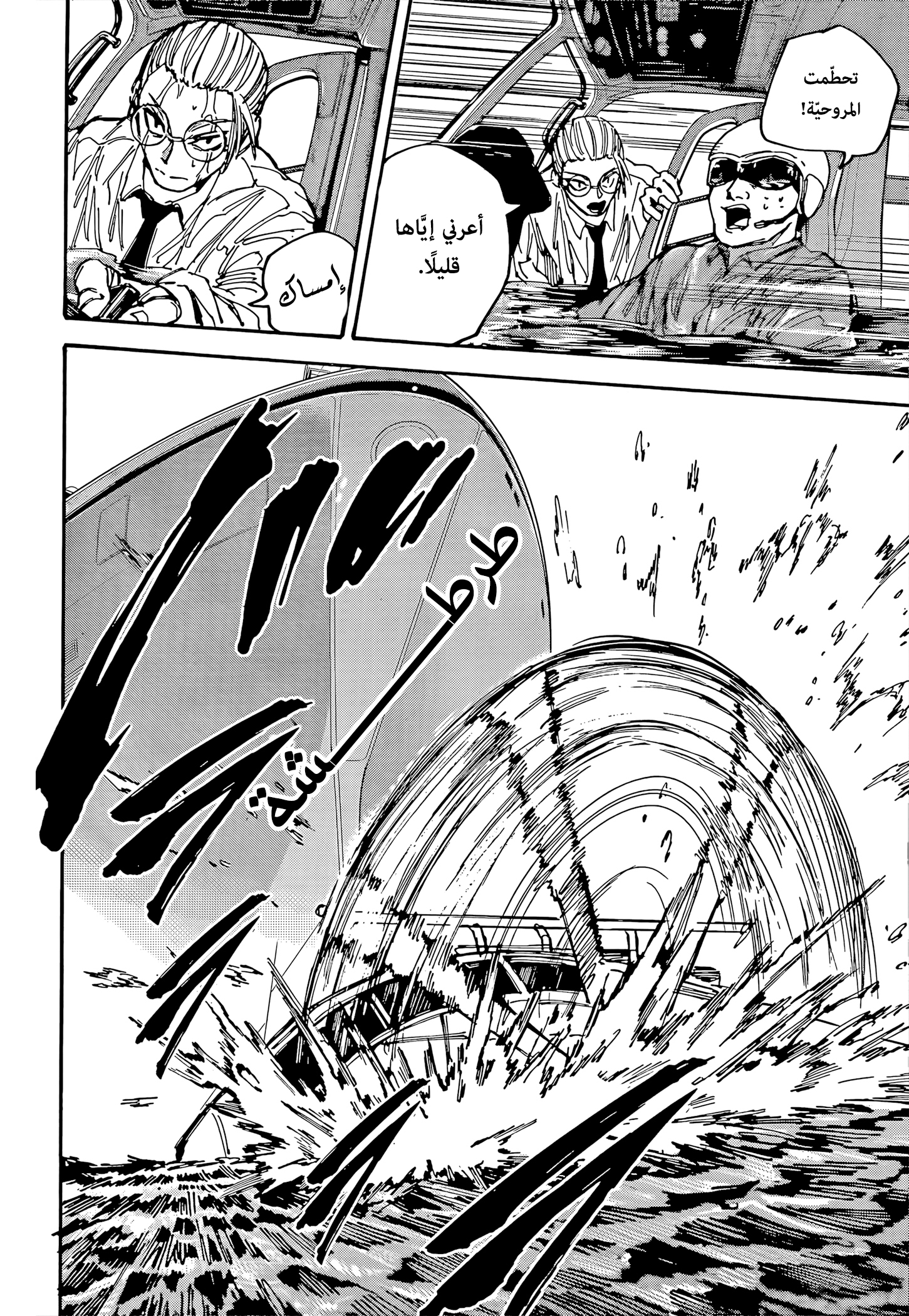 Read Sakamoto Days AR Manga Online
