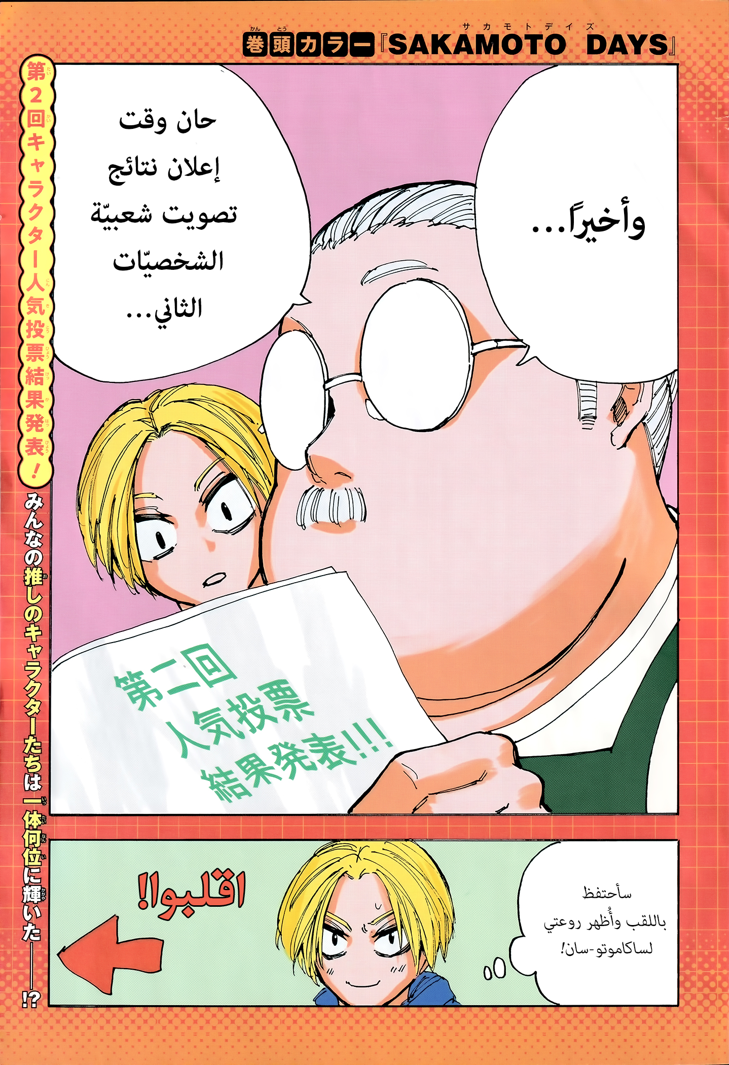 Read Sakamoto Days AR Manga Online