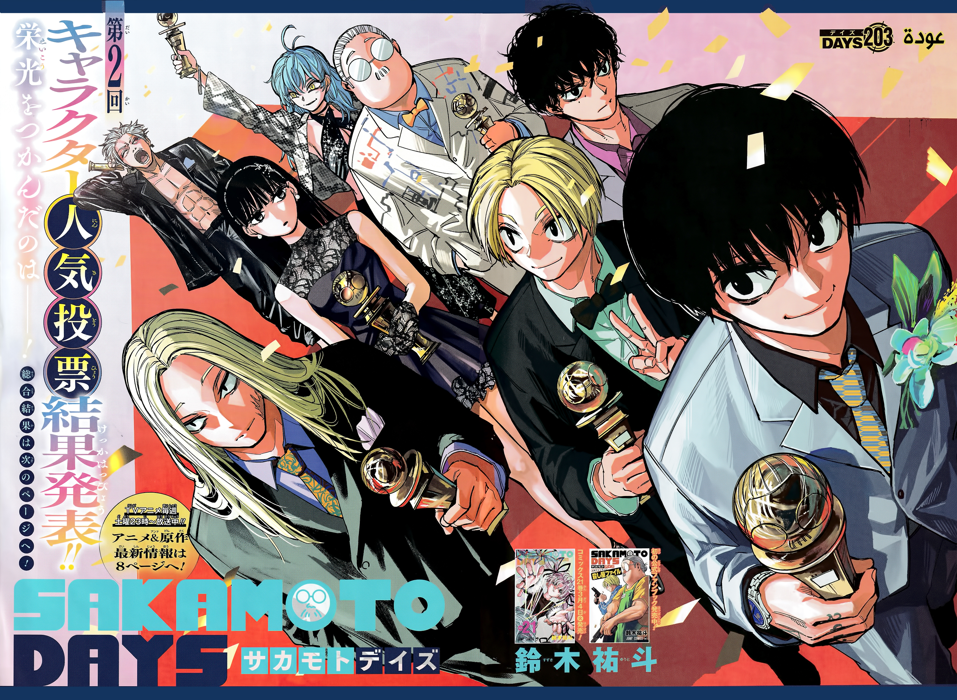 Read Sakamoto Days AR Manga Online