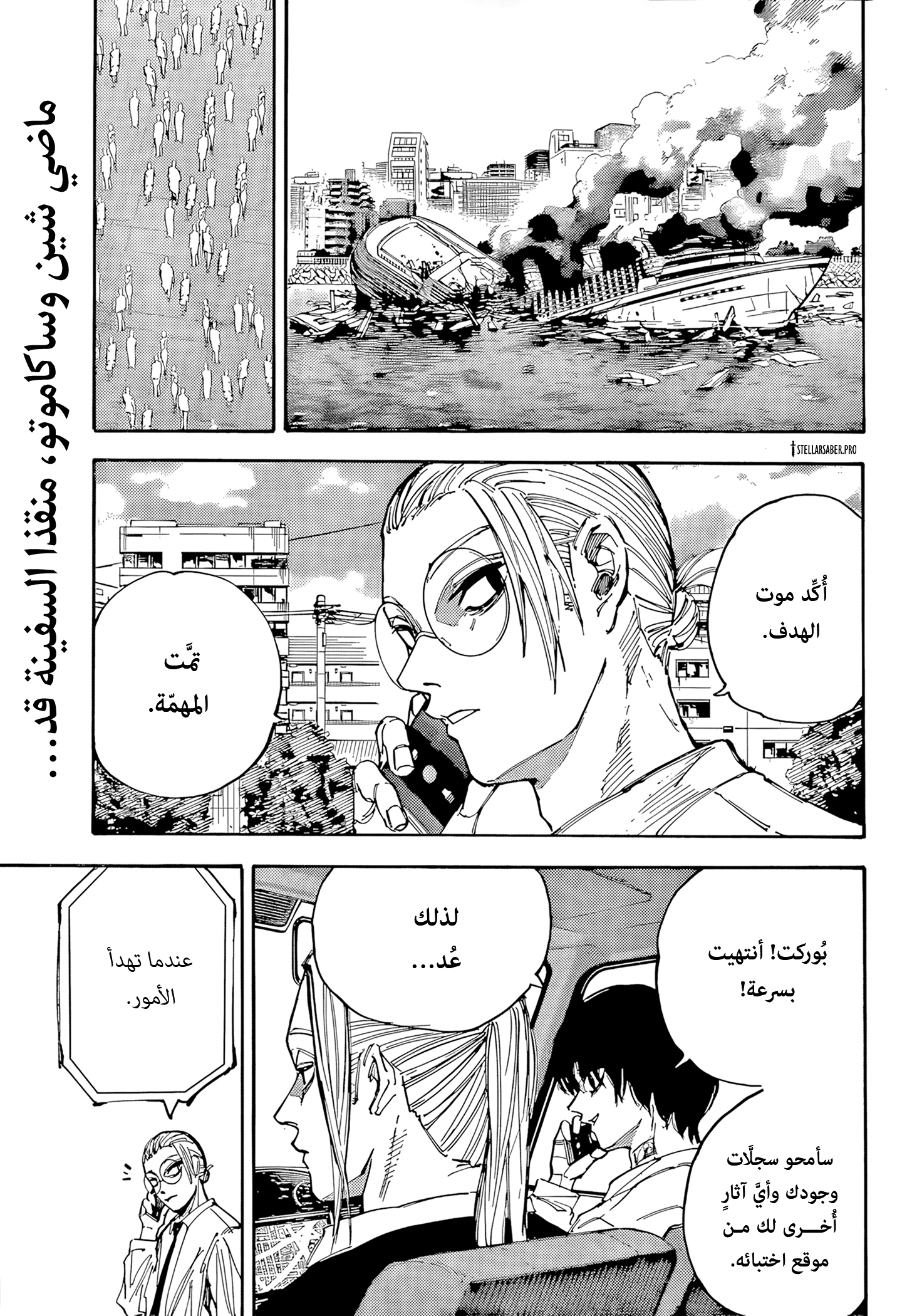 Read Sakamoto Days AR Manga Online