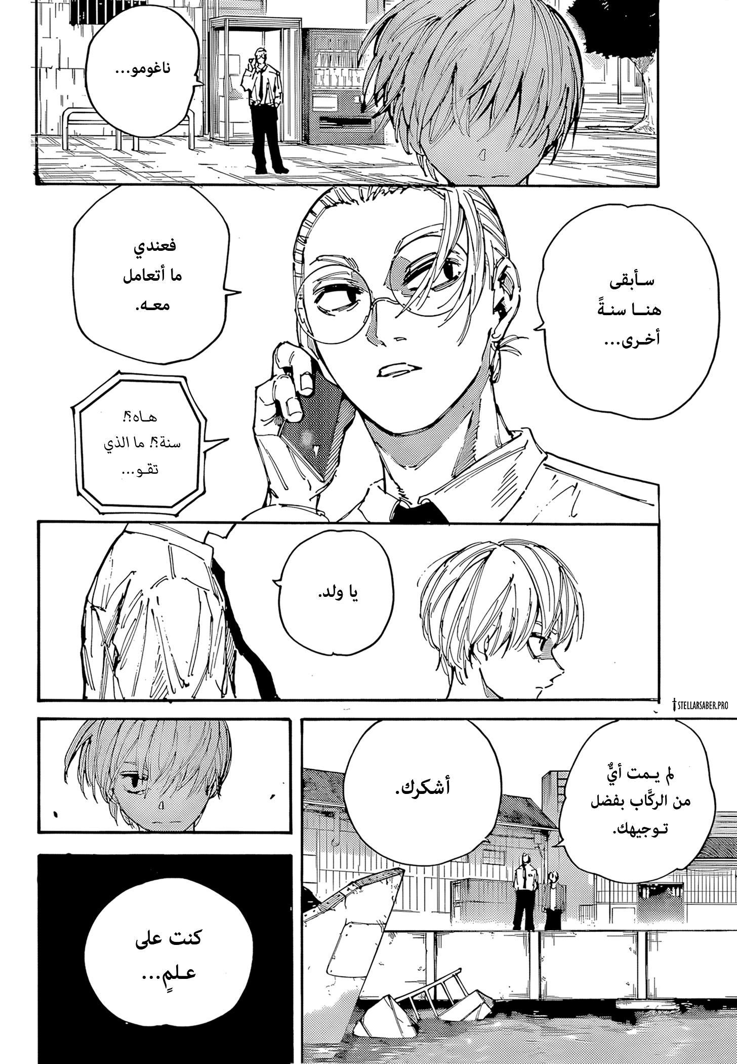 Read Sakamoto Days AR Manga Online