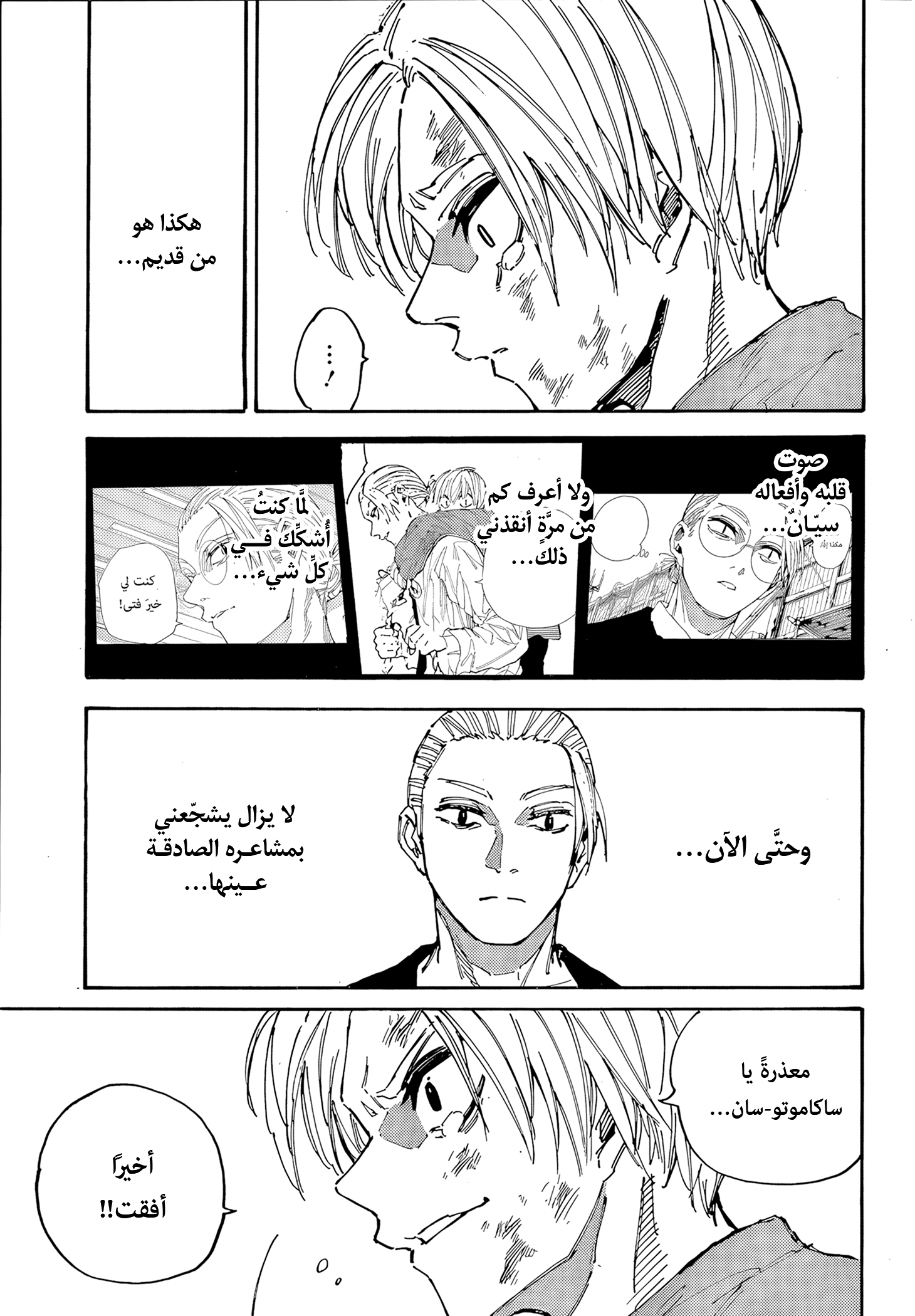Read Sakamoto Days AR Manga Online