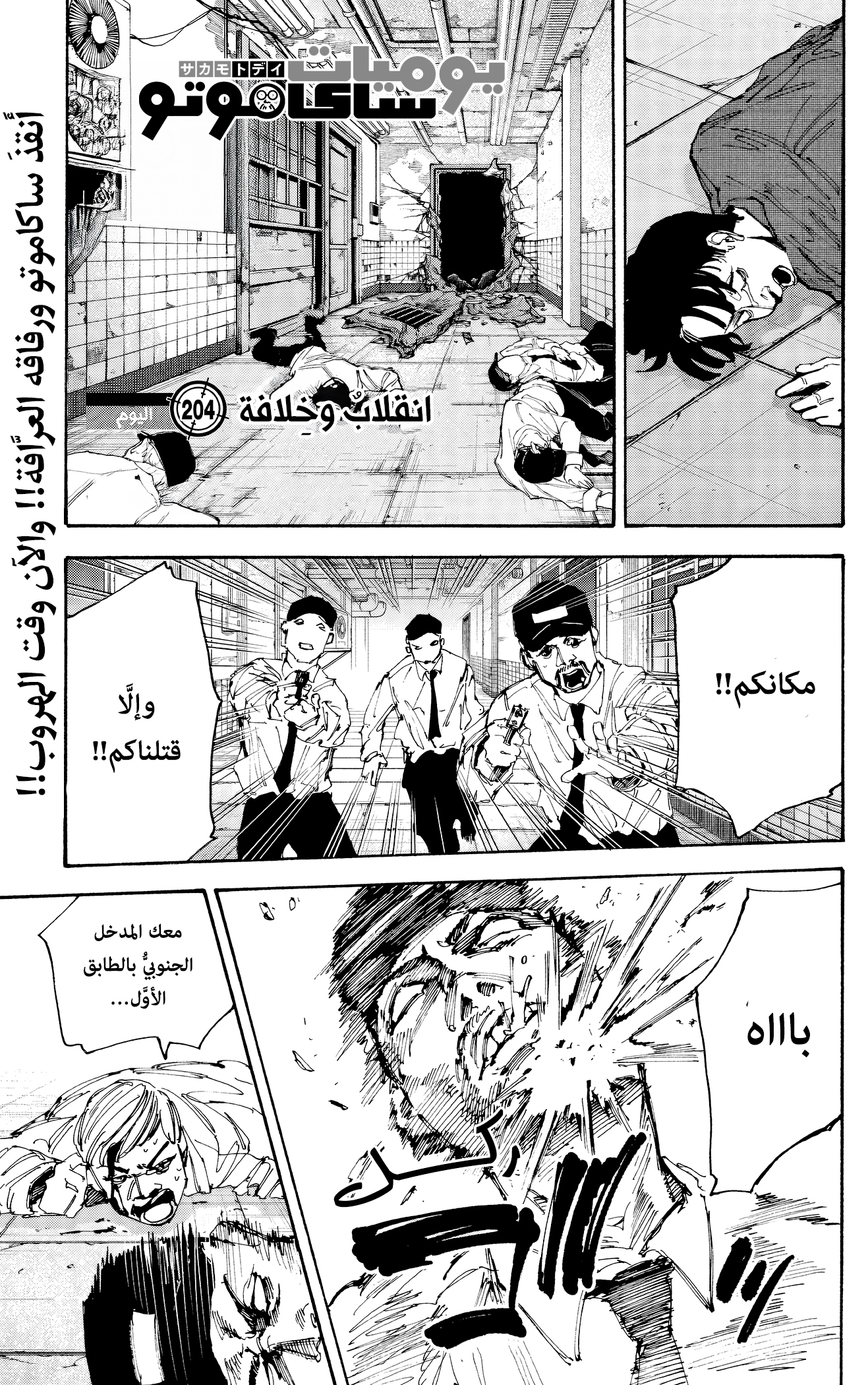 Read Sakamoto Days AR Manga Online