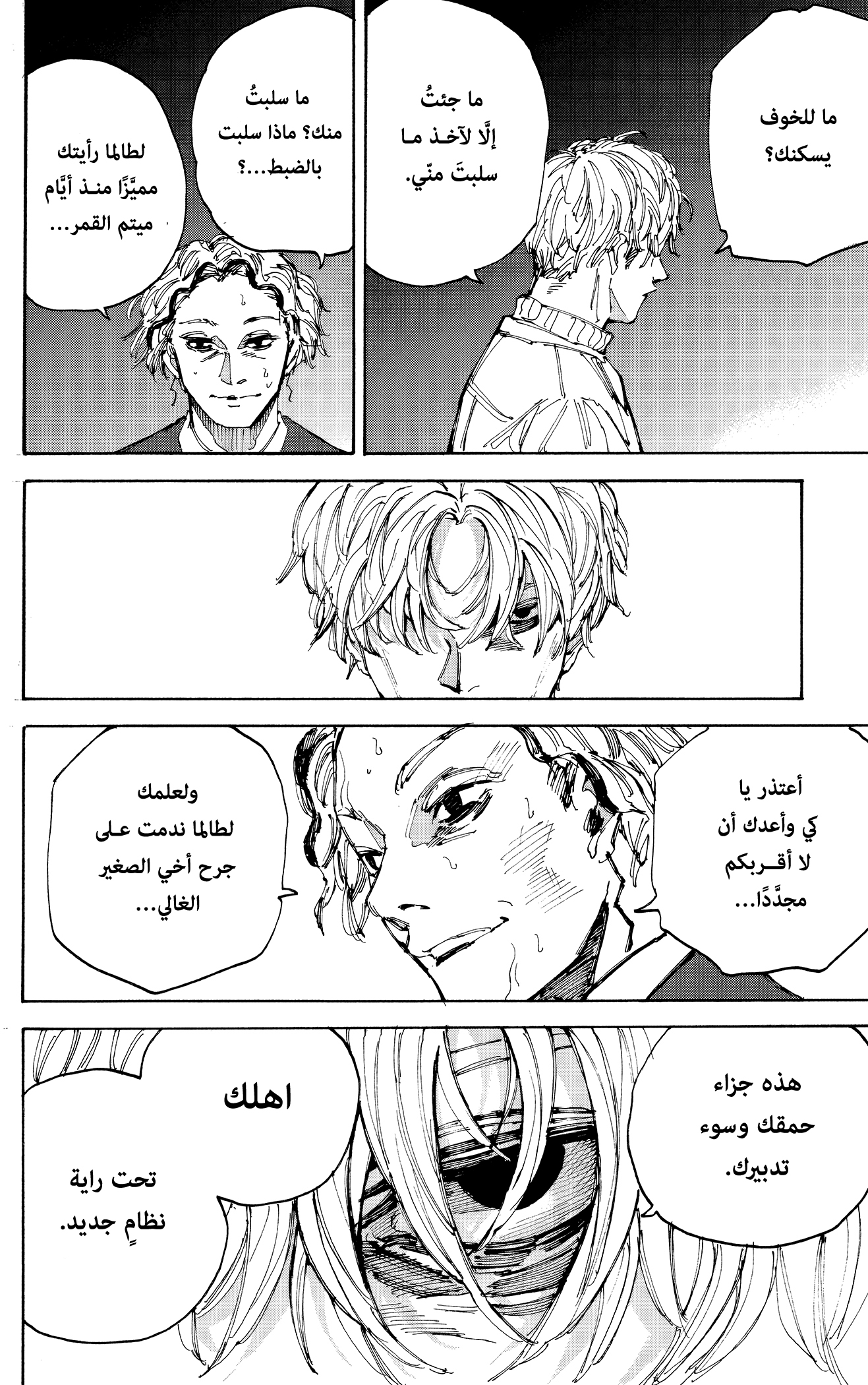 Read Sakamoto Days AR Manga Online