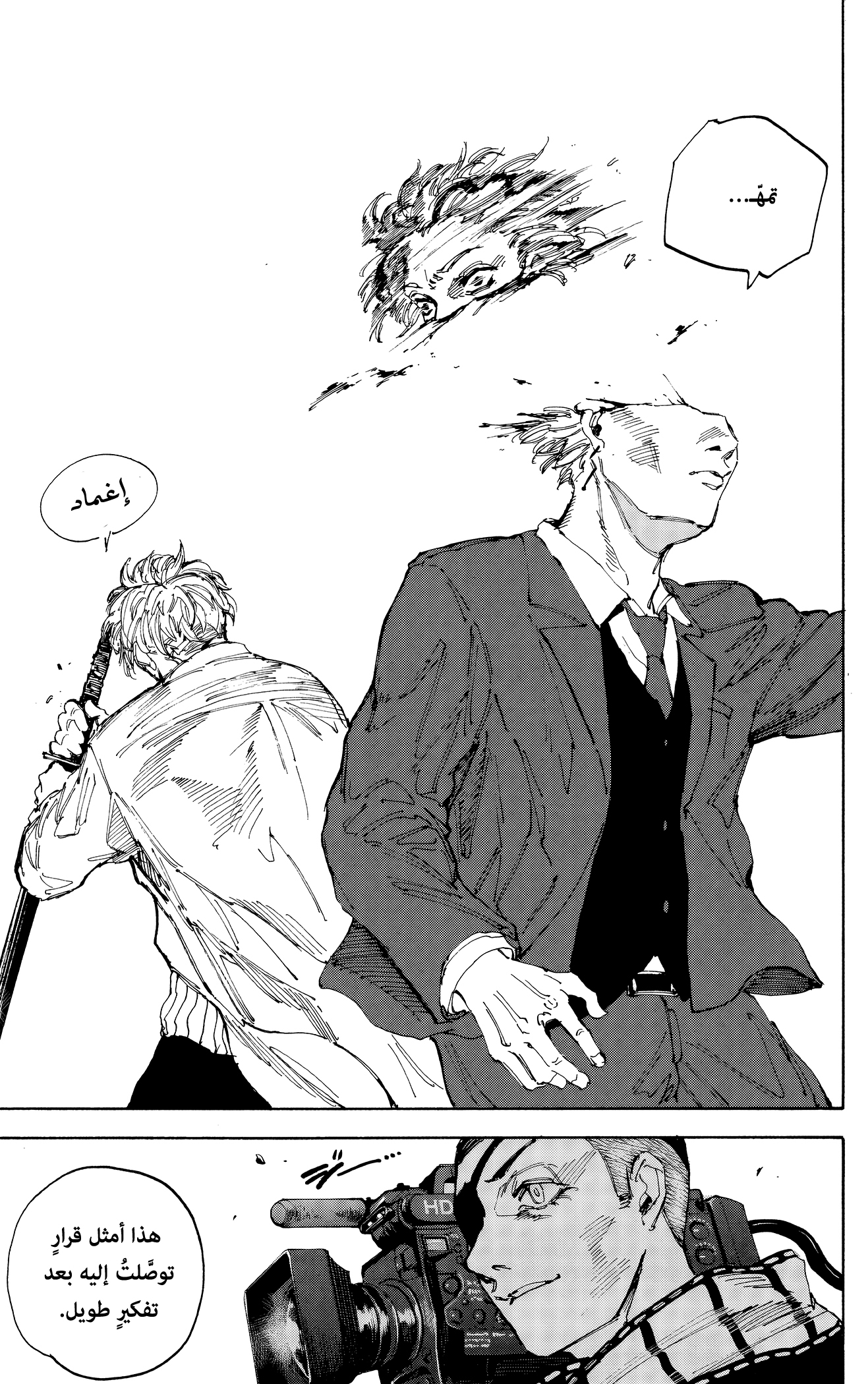 Read Sakamoto Days AR Manga Online