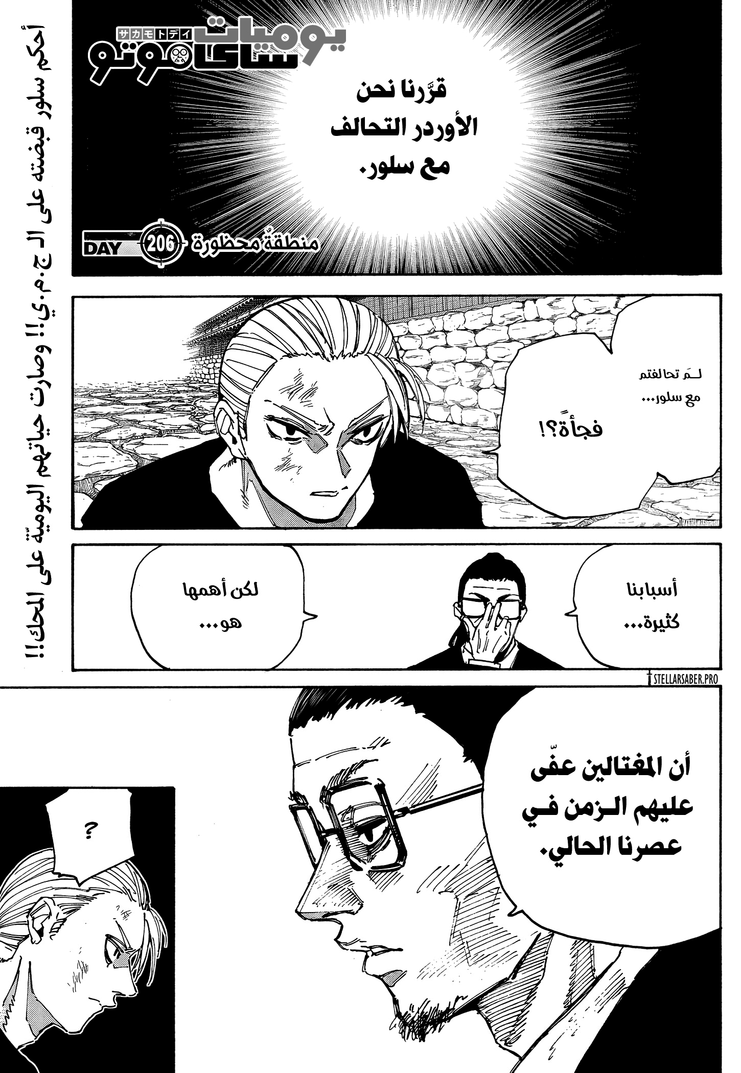 Read Sakamoto Days AR Manga Online