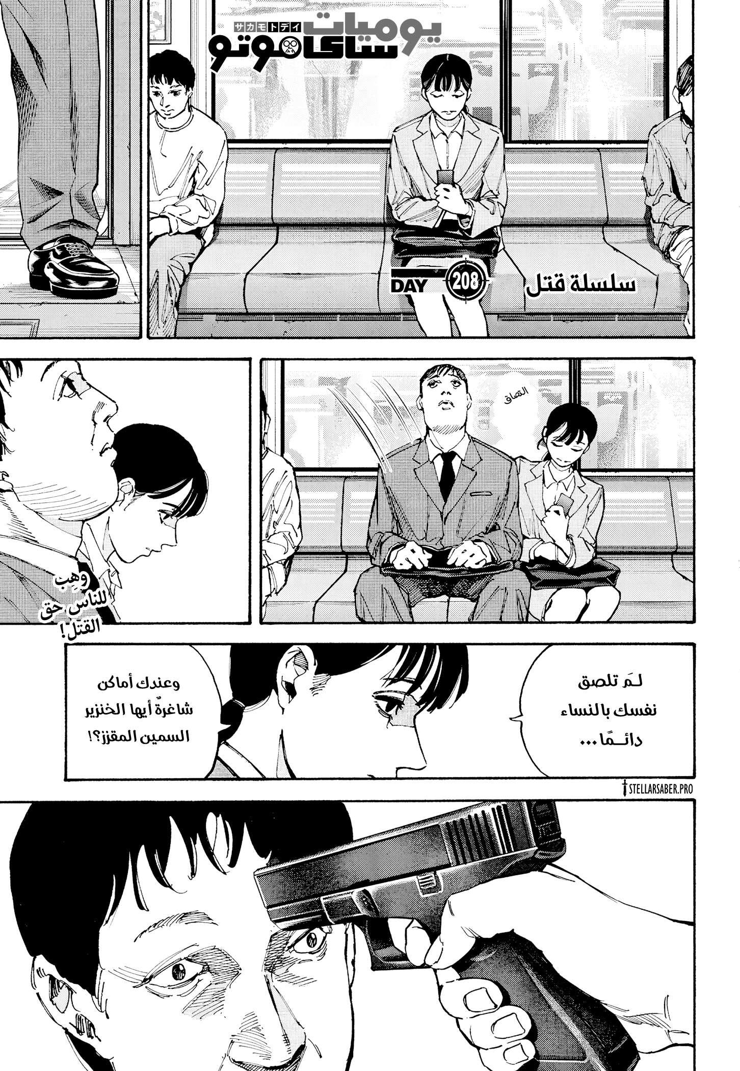 Read Sakamoto Days AR Manga Online