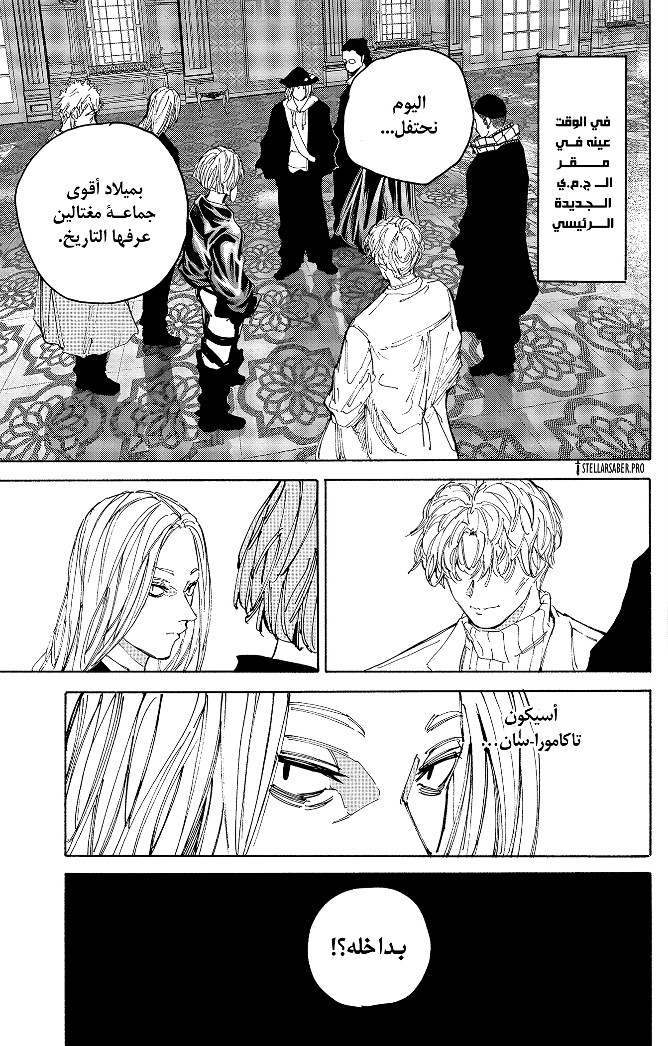 Read Sakamoto Days AR Manga Online