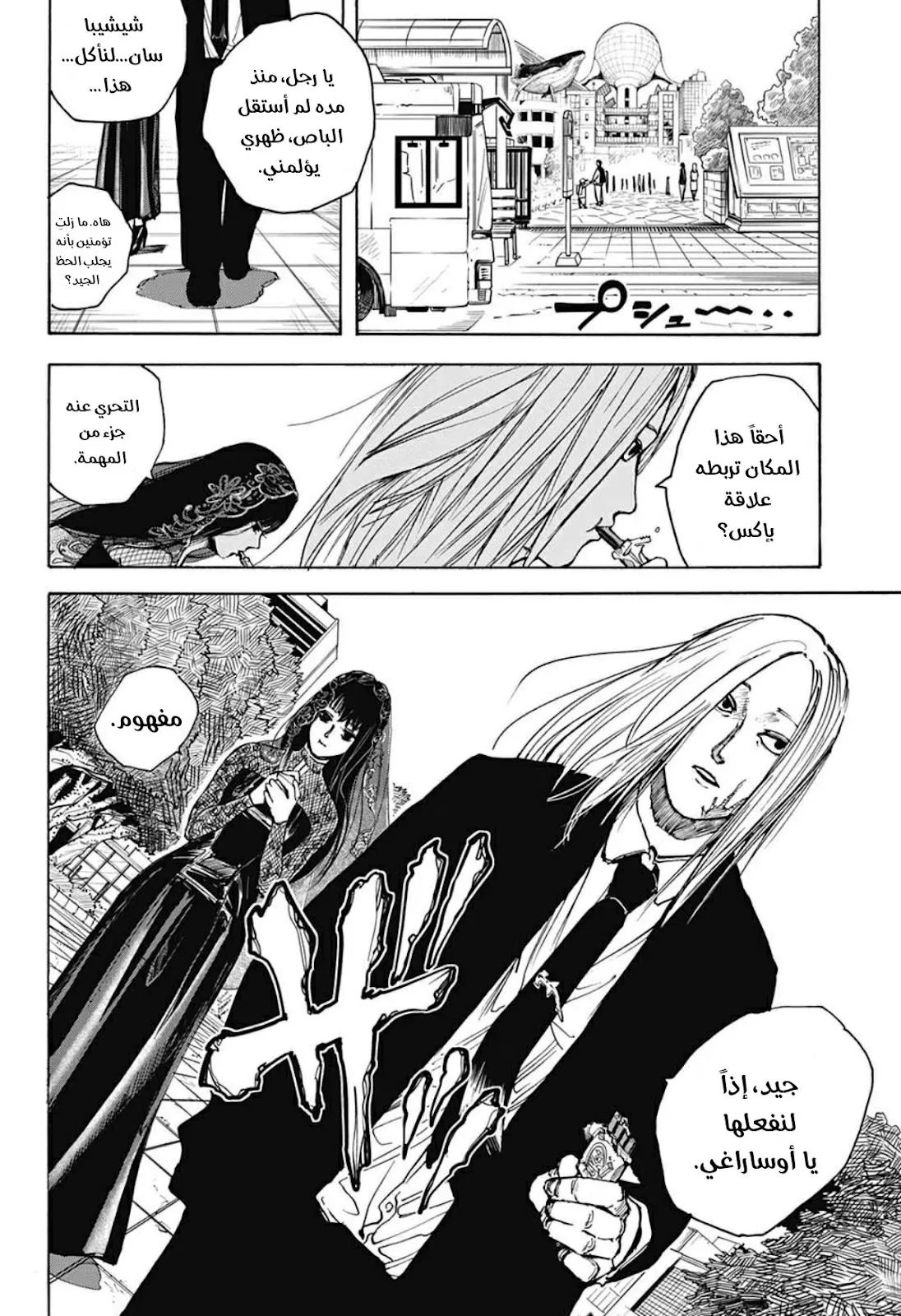 Read Sakamoto Days AR Manga Online