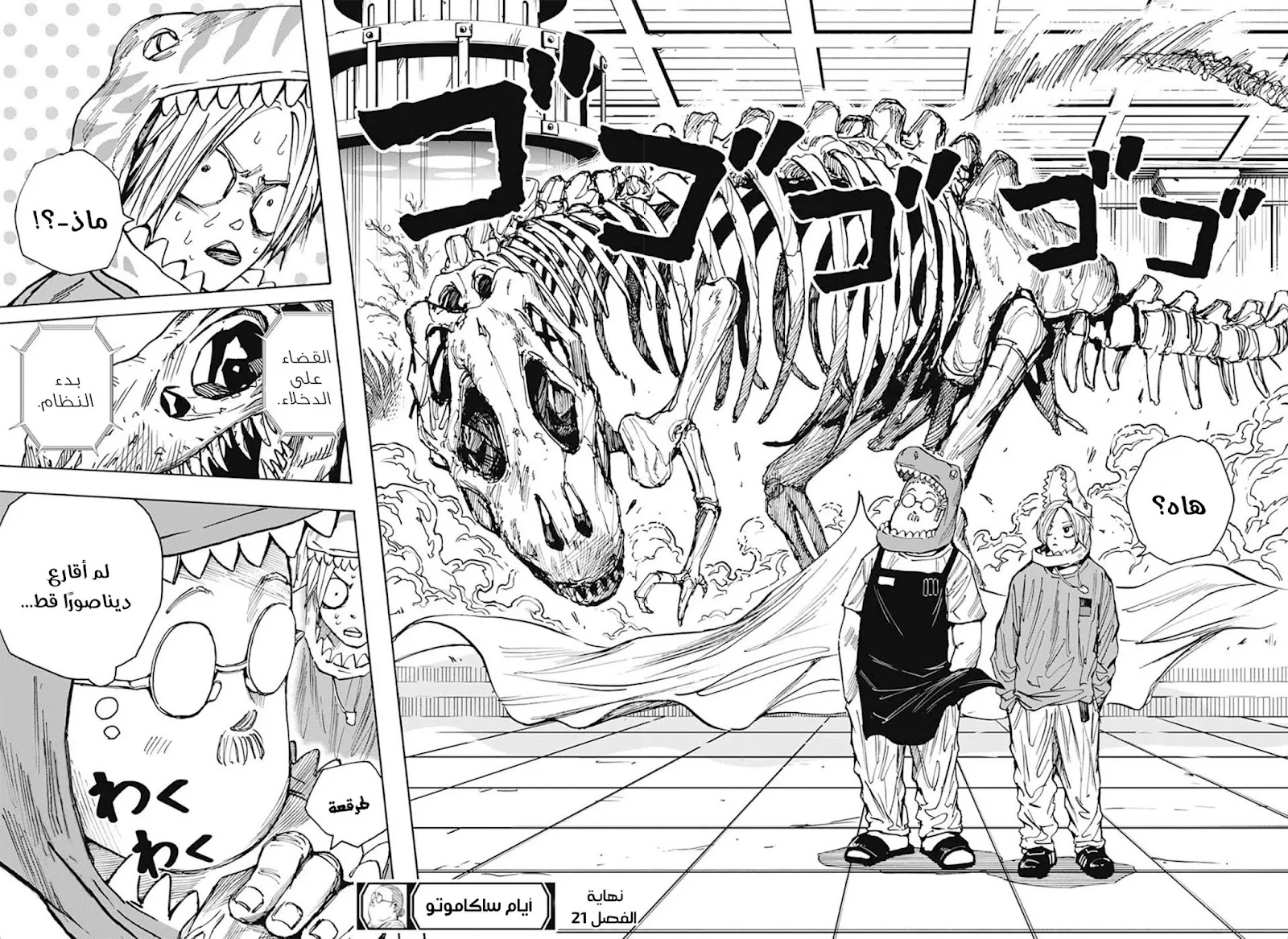 Read Sakamoto Days AR Manga Online