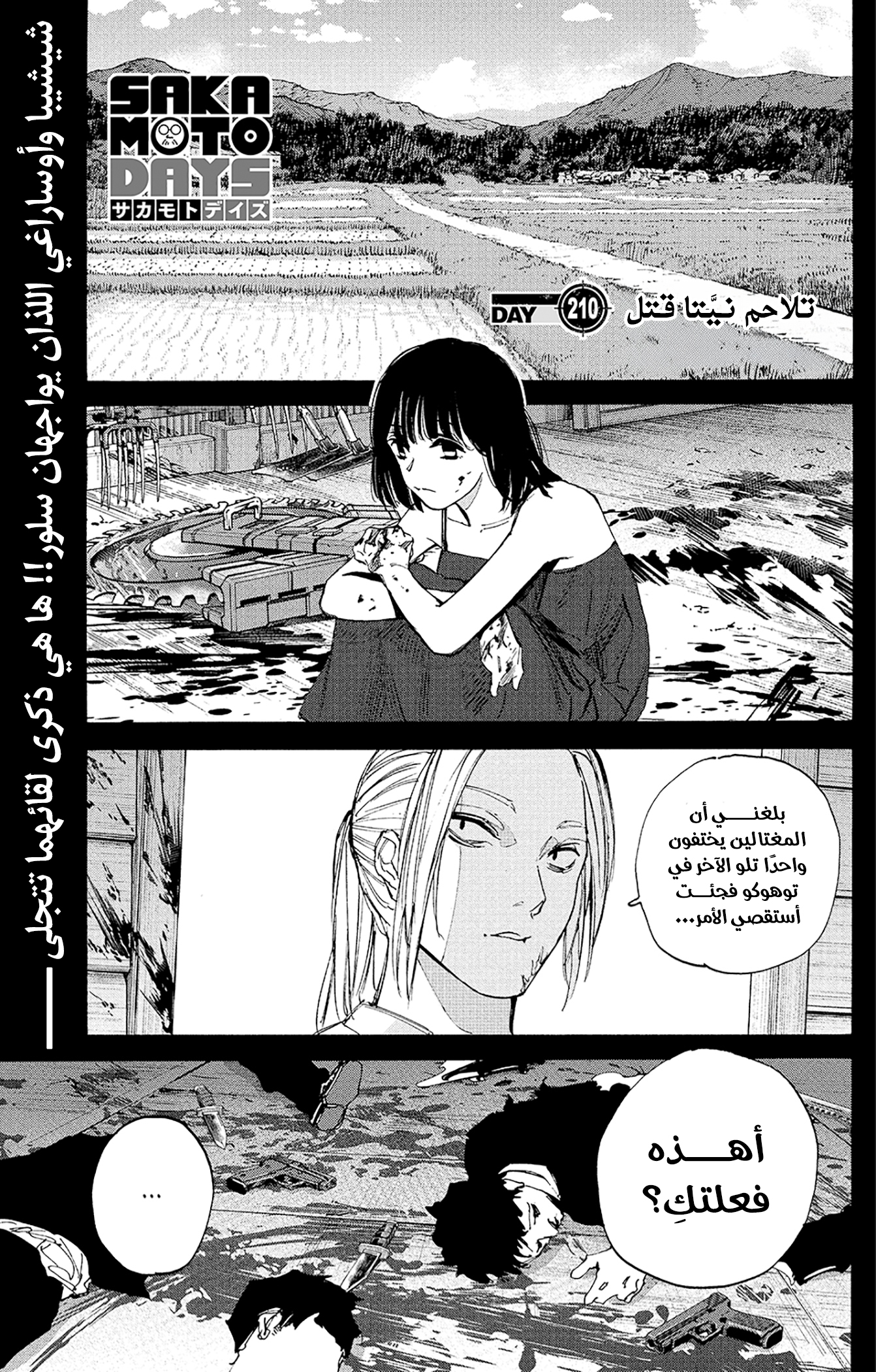 Read Sakamoto Days AR Manga Online