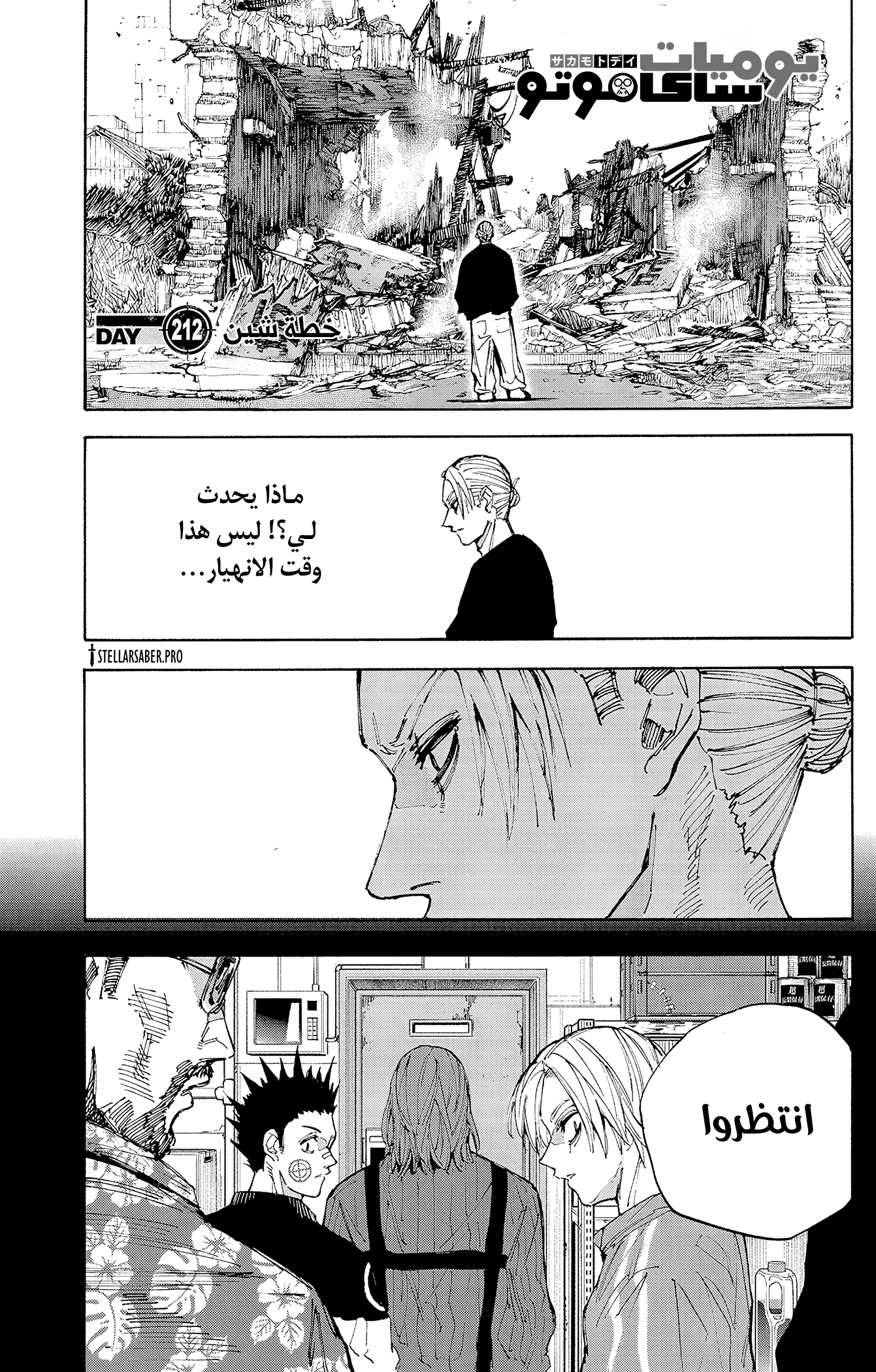 Read Sakamoto Days AR Manga Online