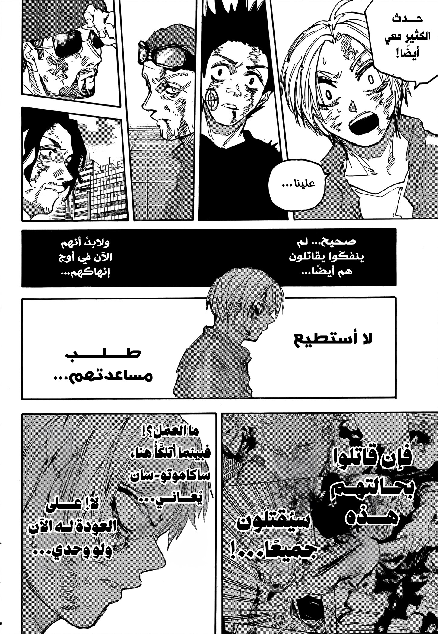 Read Sakamoto Days AR Manga Online