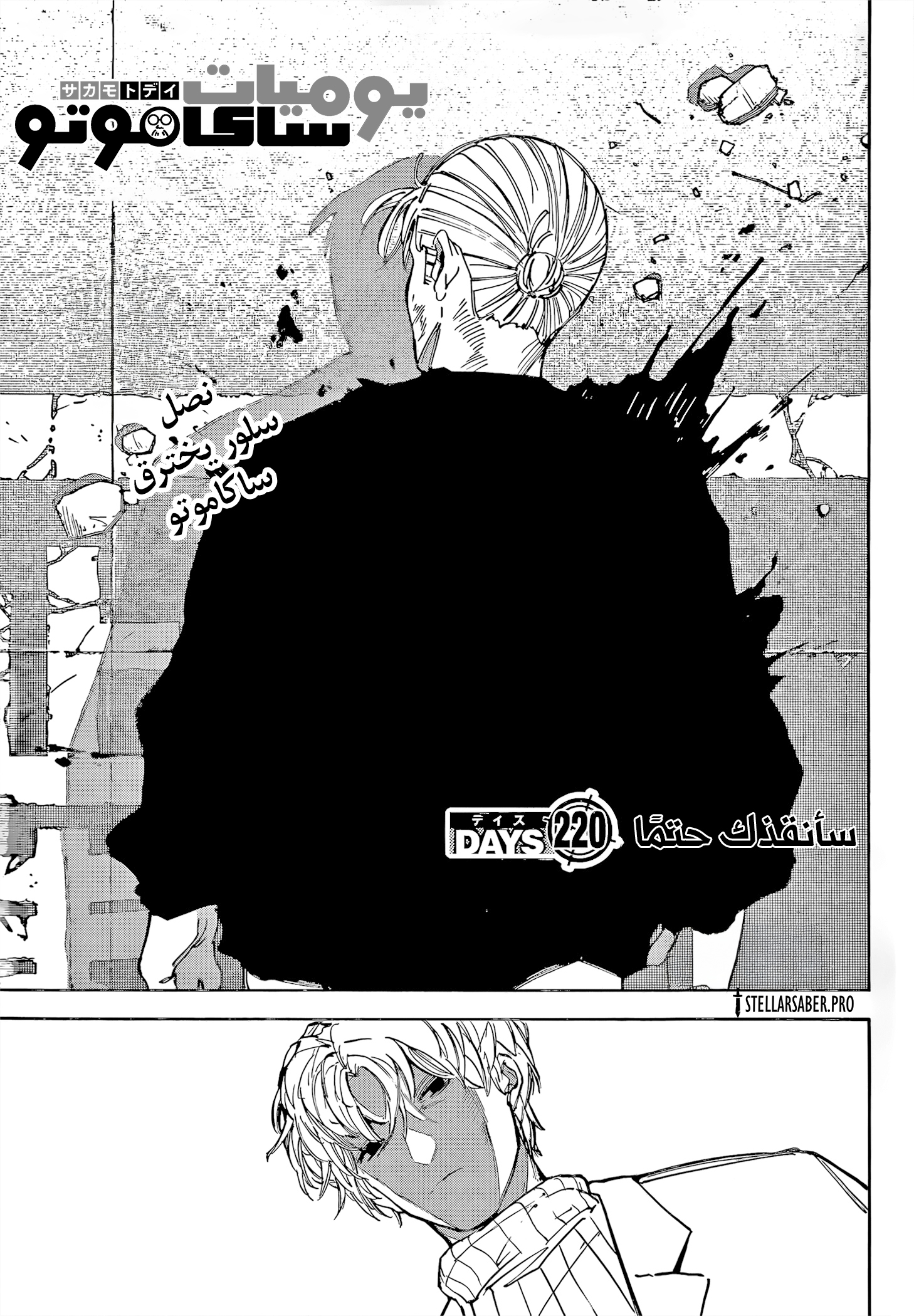 Read Sakamoto Days AR Manga Online