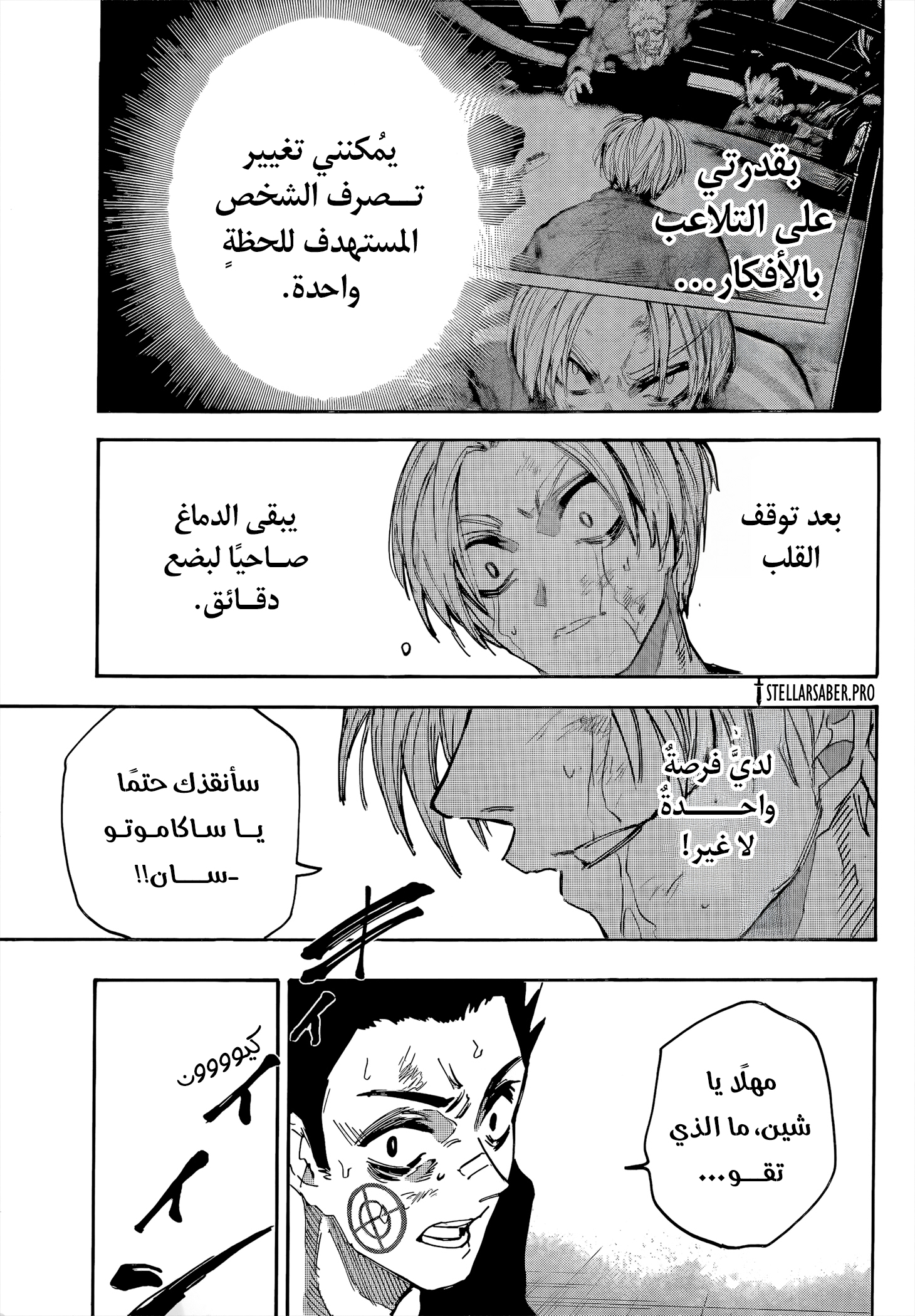 Read Sakamoto Days AR Manga Online