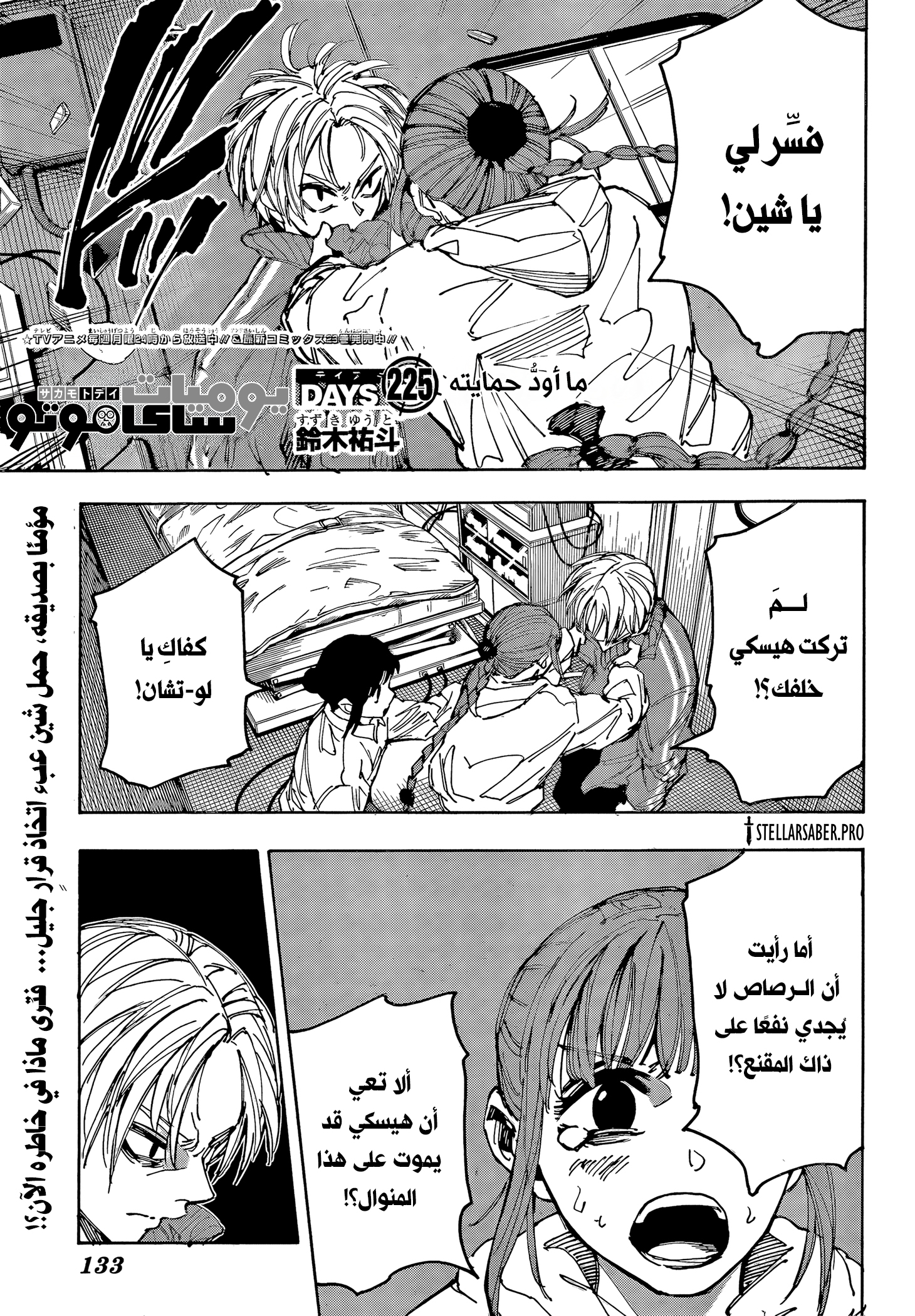Read Sakamoto Days AR Manga Online