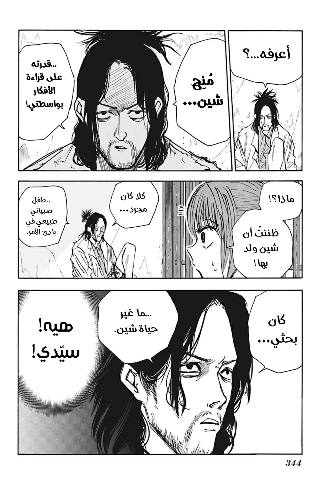 Read Sakamoto Days AR Manga Online