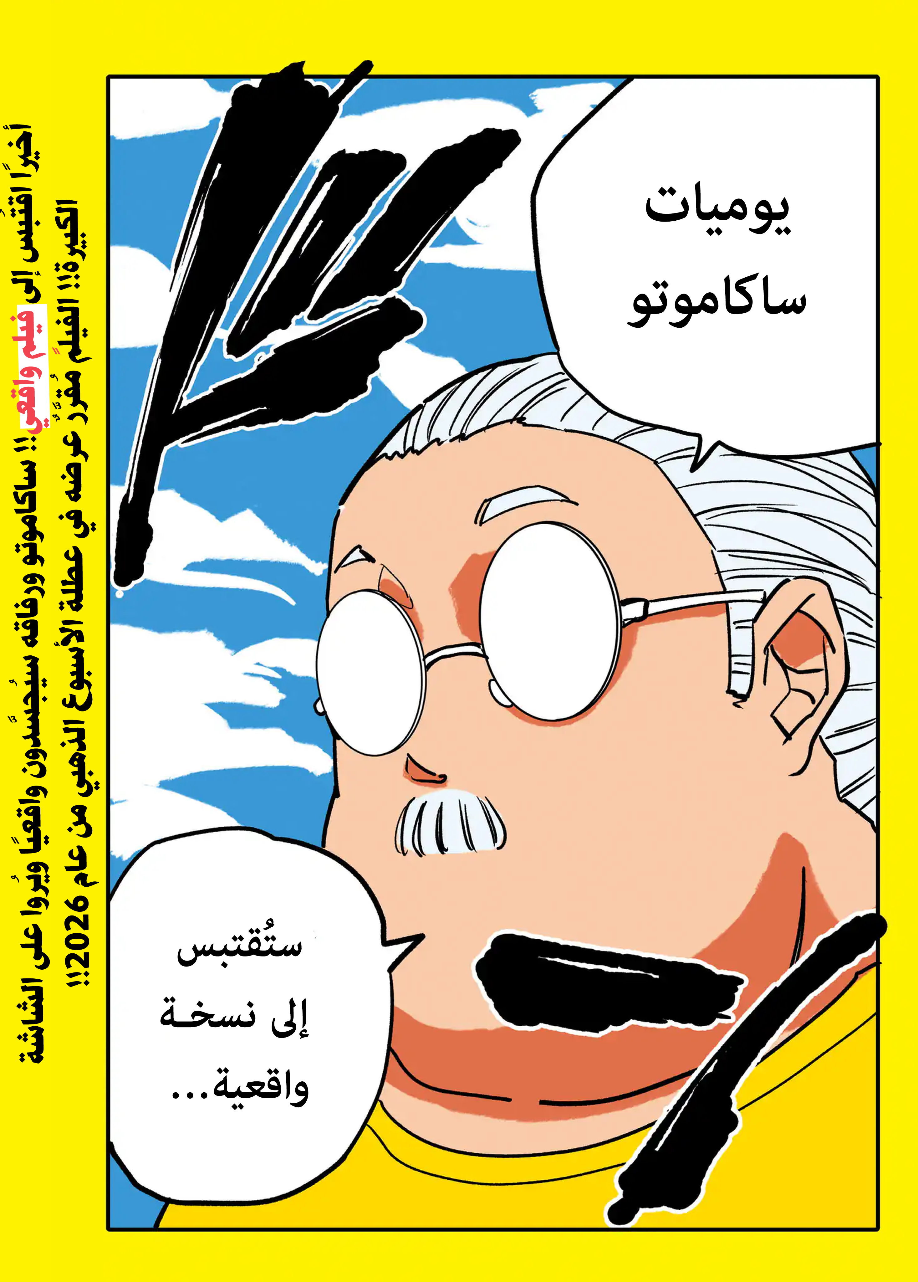 Read Sakamoto Days AR Manga Online
