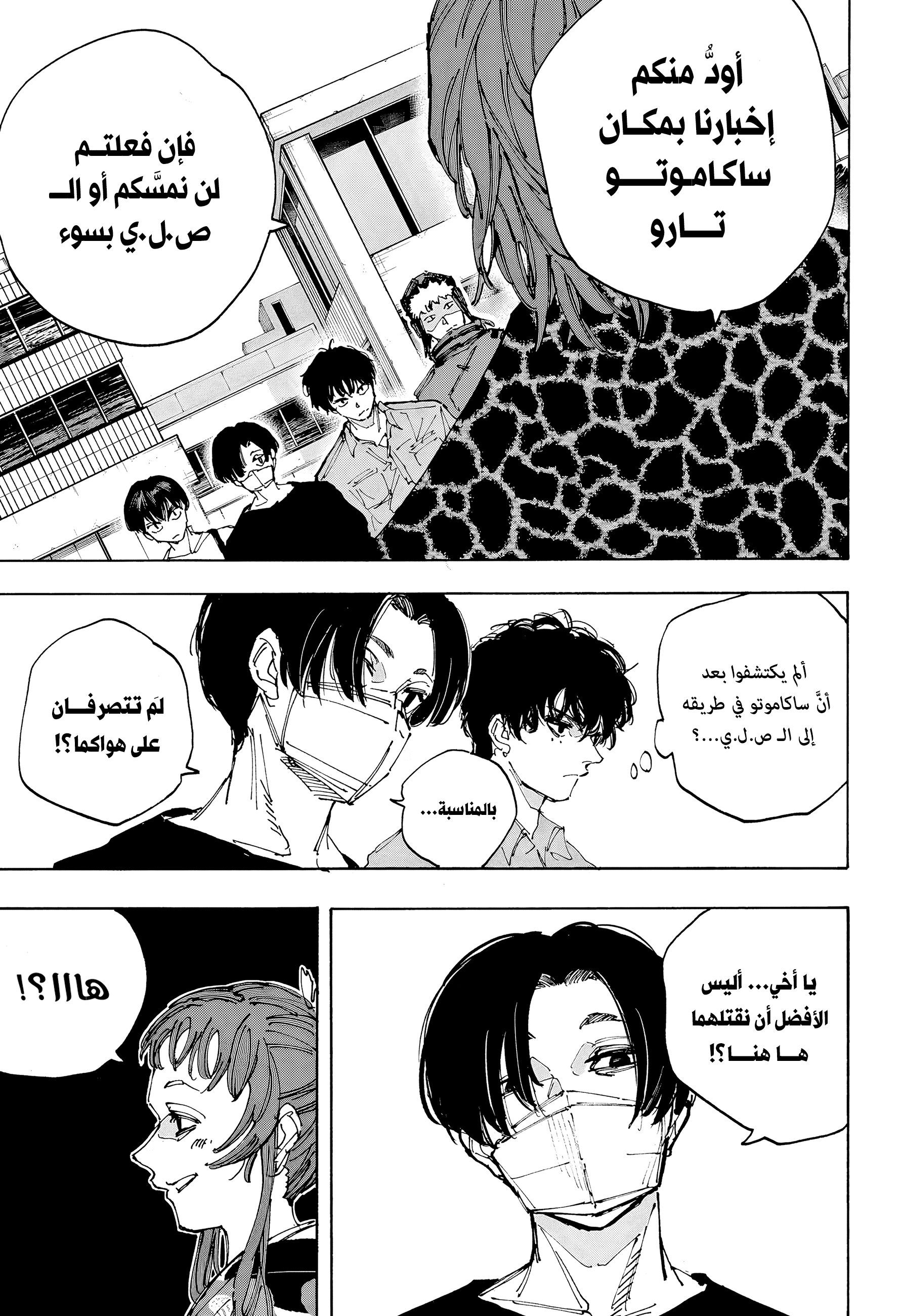 Read Sakamoto Days AR Manga Online