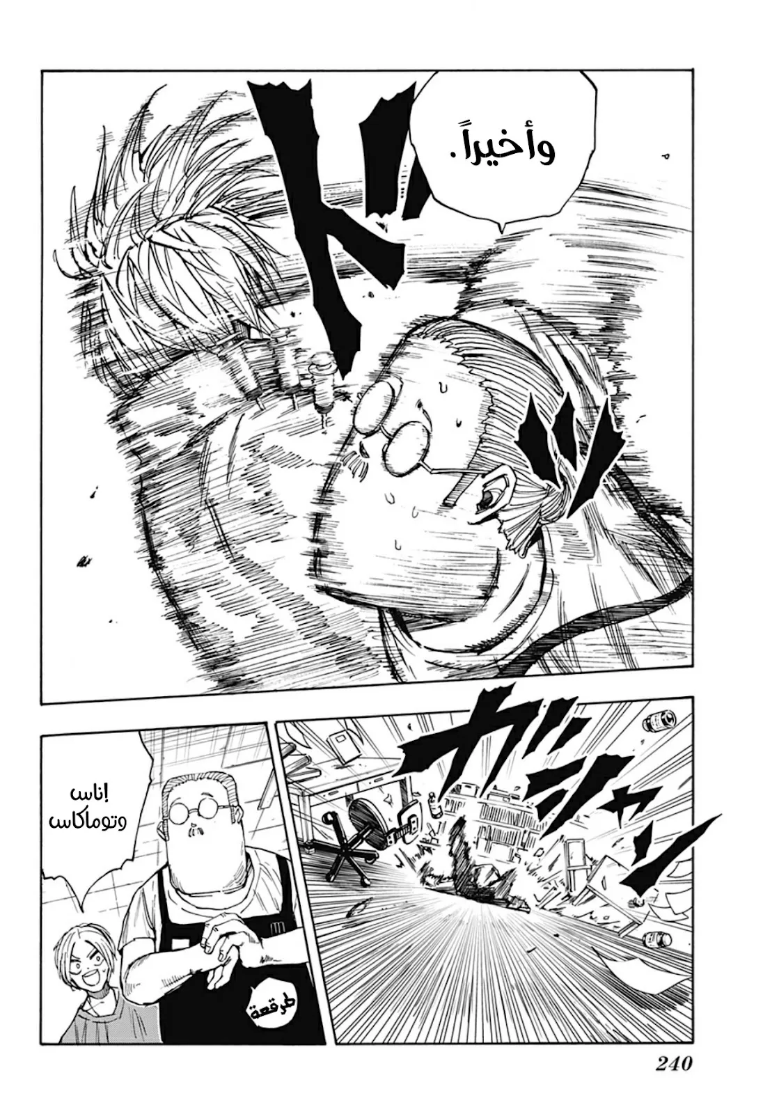 Read Sakamoto Days AR Manga Online