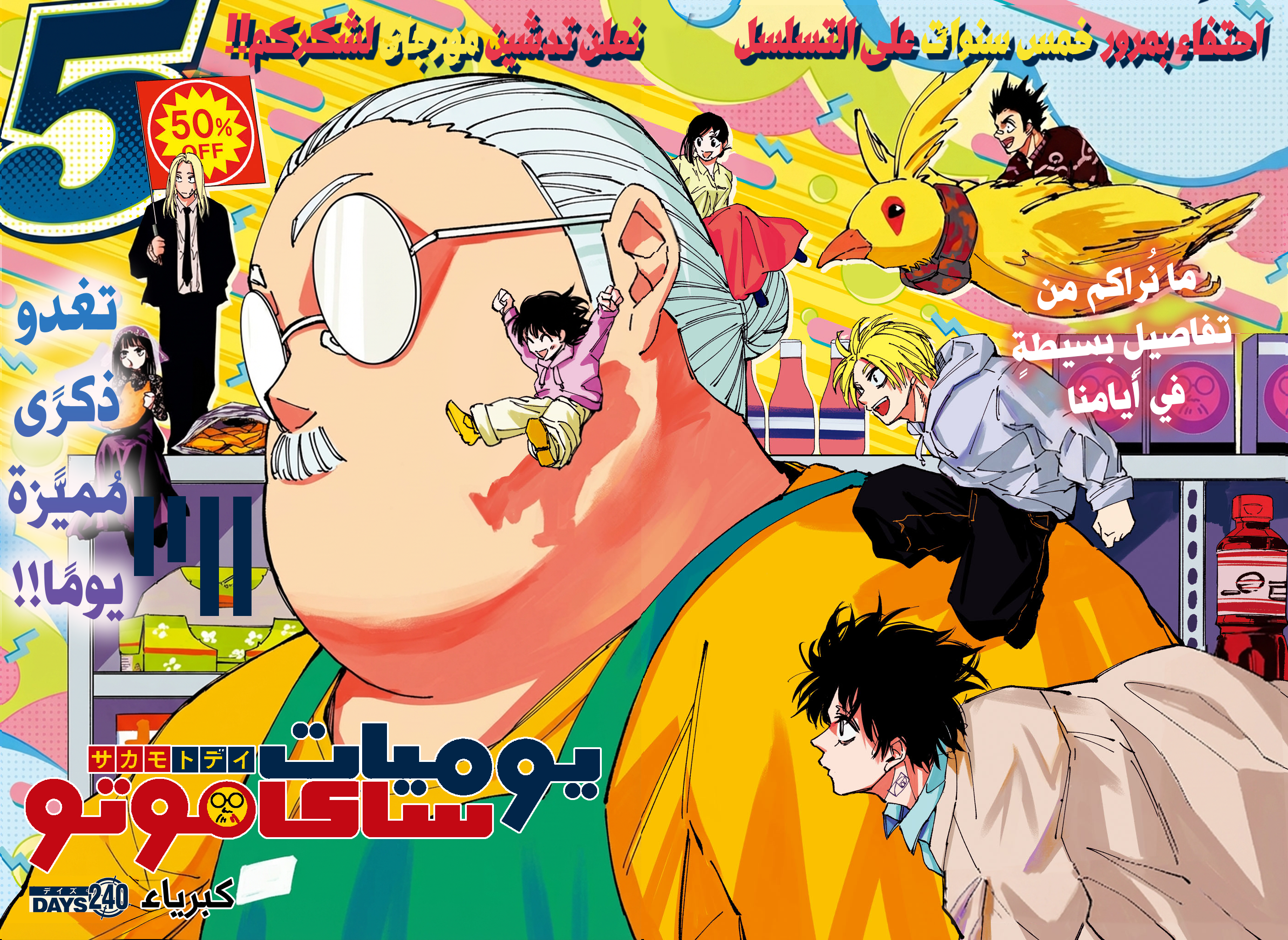 Read Sakamoto Days AR Manga Online