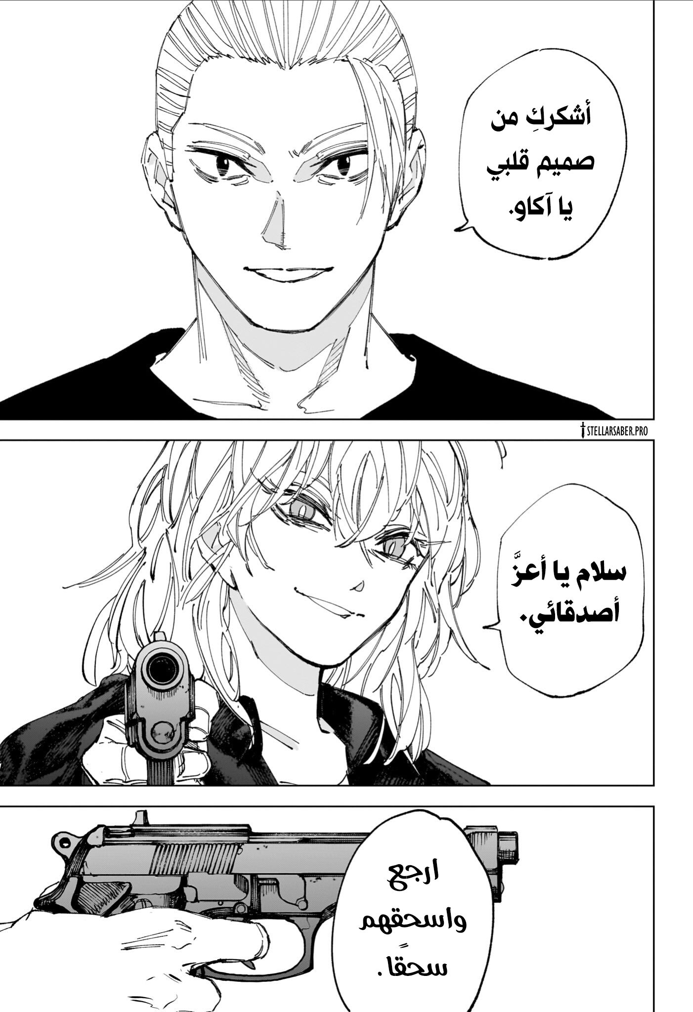 Read Sakamoto Days AR Manga Online