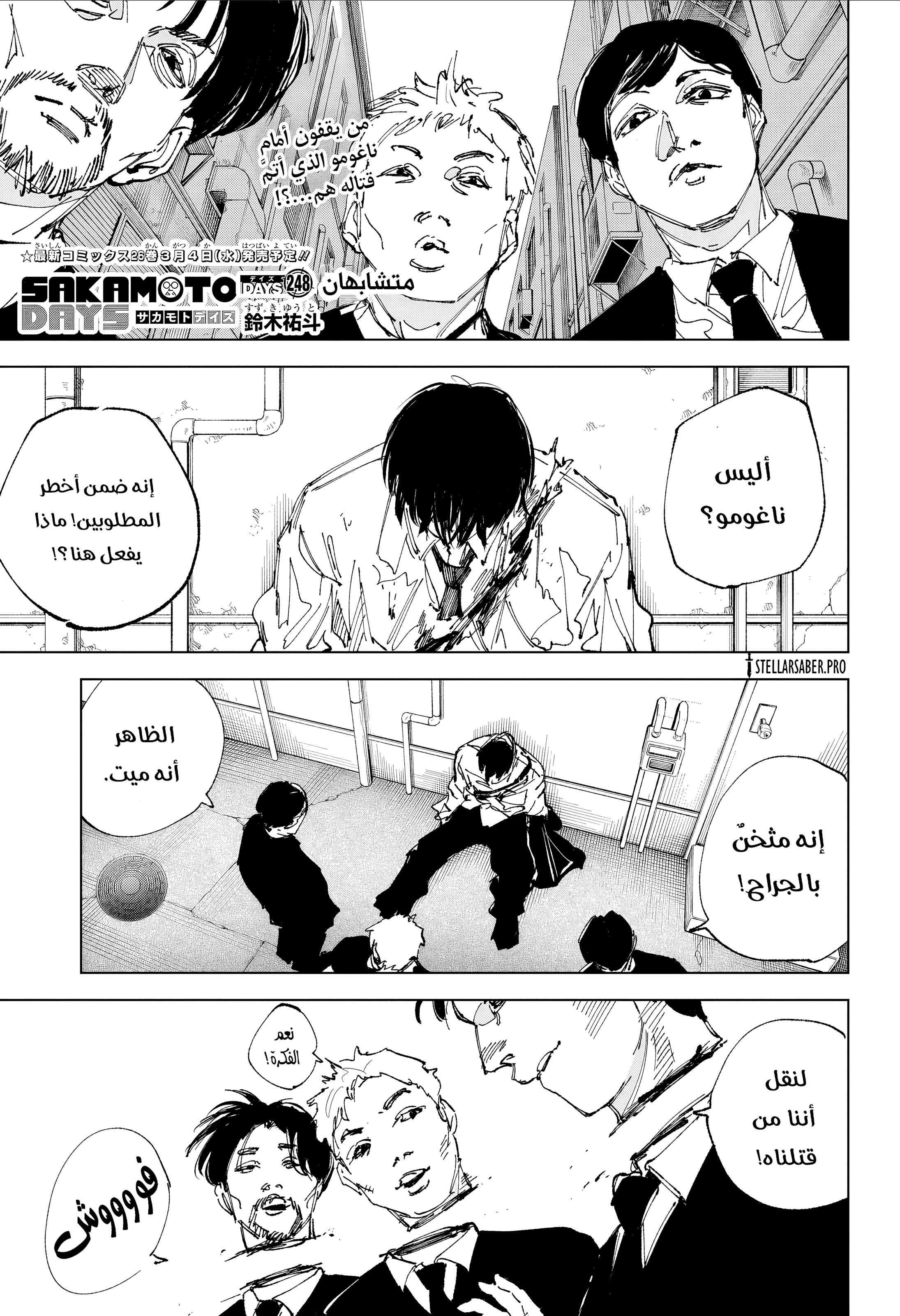 Read Sakamoto Days AR Manga Online