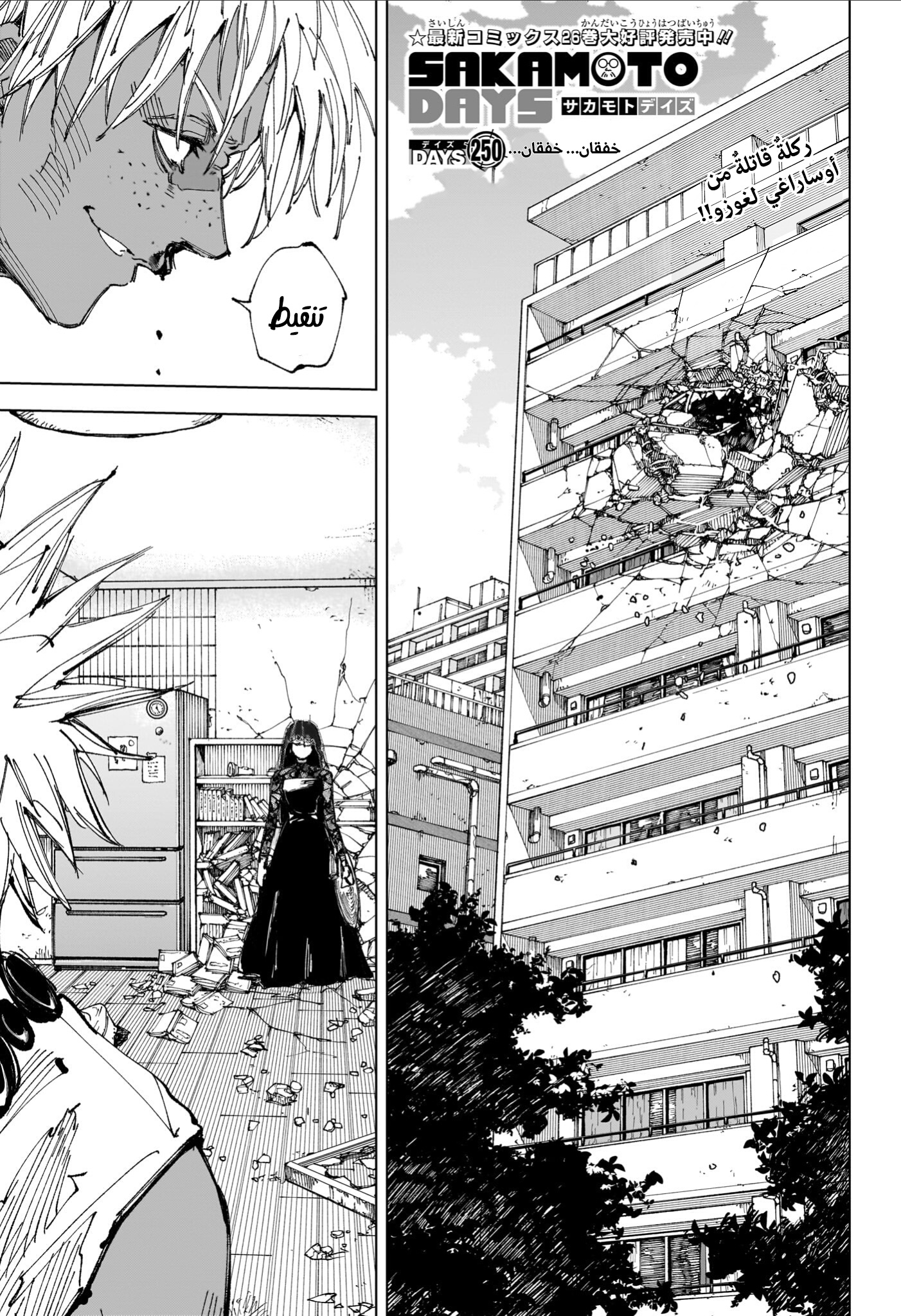 Read Sakamoto Days AR Manga Online
