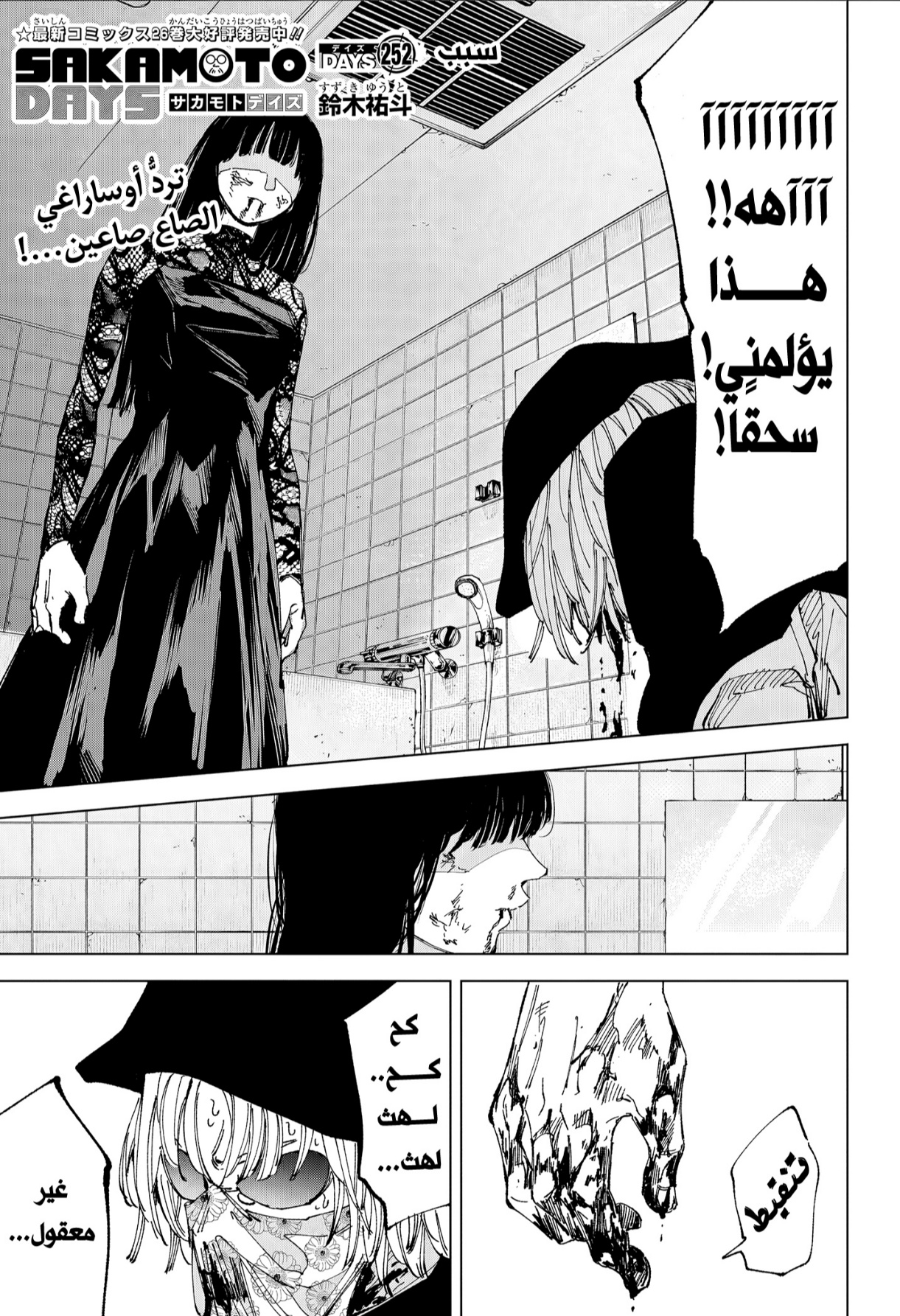 Read Sakamoto Days AR Manga Online