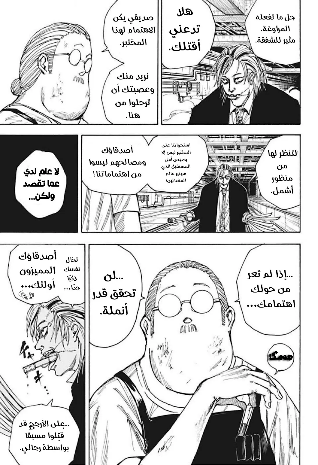 Read Sakamoto Days AR Manga Online