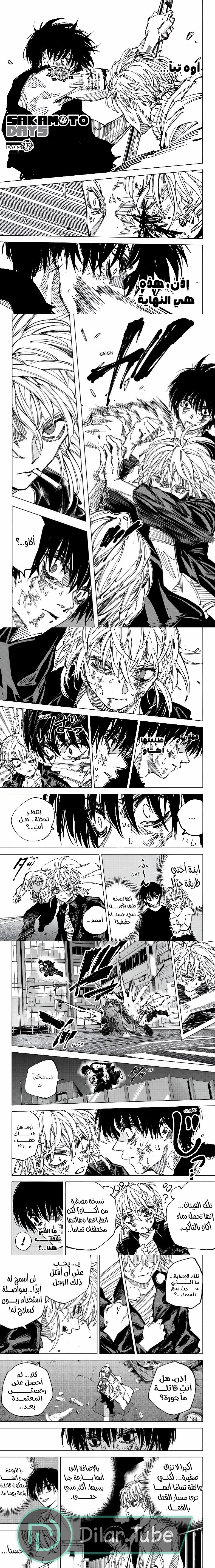 Read Sakamoto Days AR Manga Online