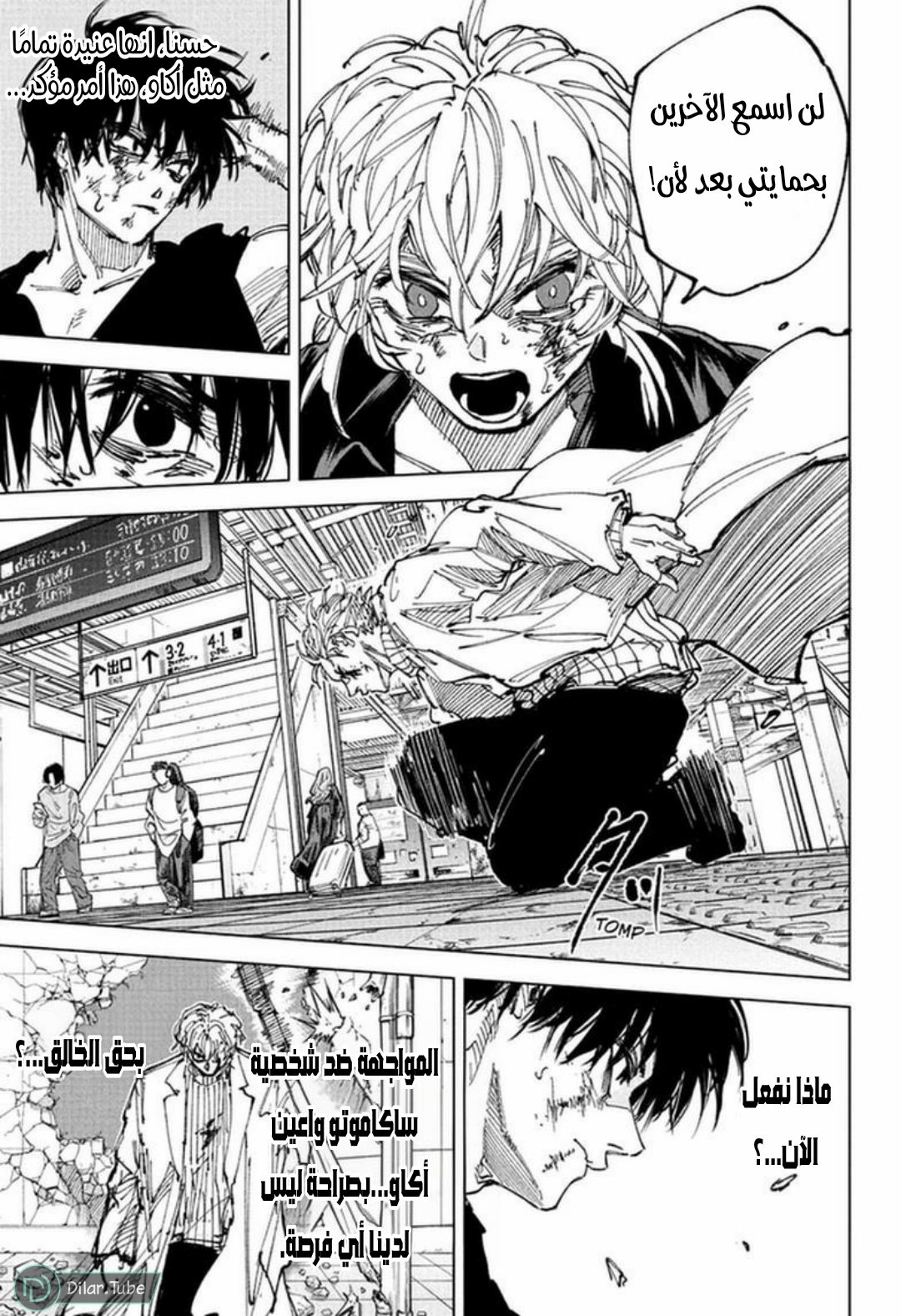 Read Sakamoto Days AR Manga Online