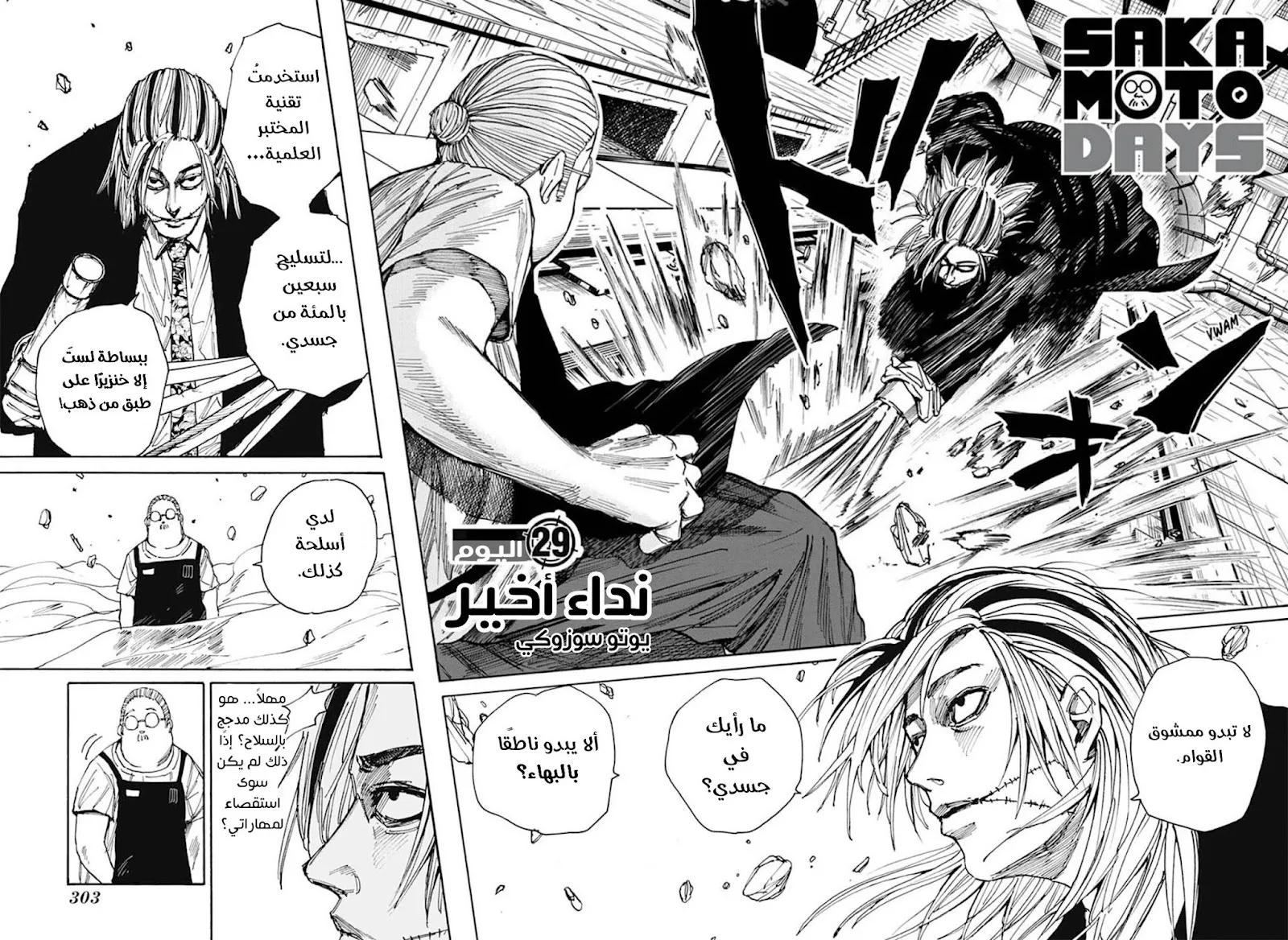 Read Sakamoto Days AR Manga Online