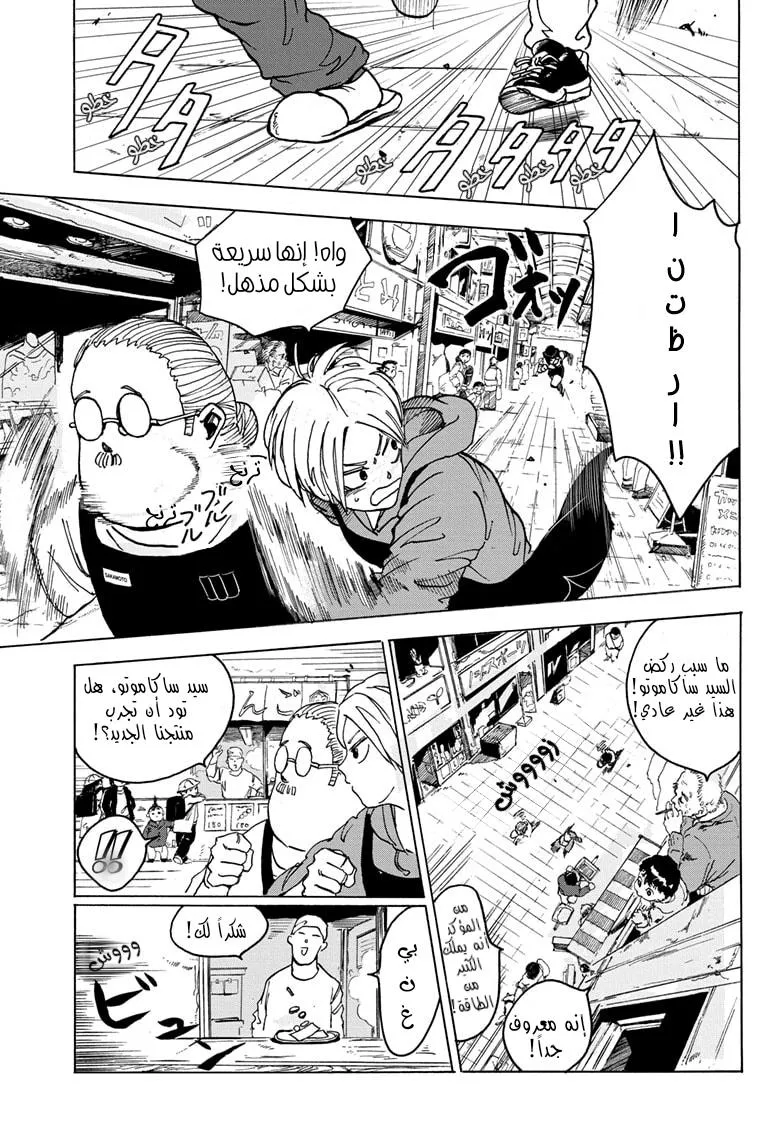 Read Sakamoto Days AR Manga Online